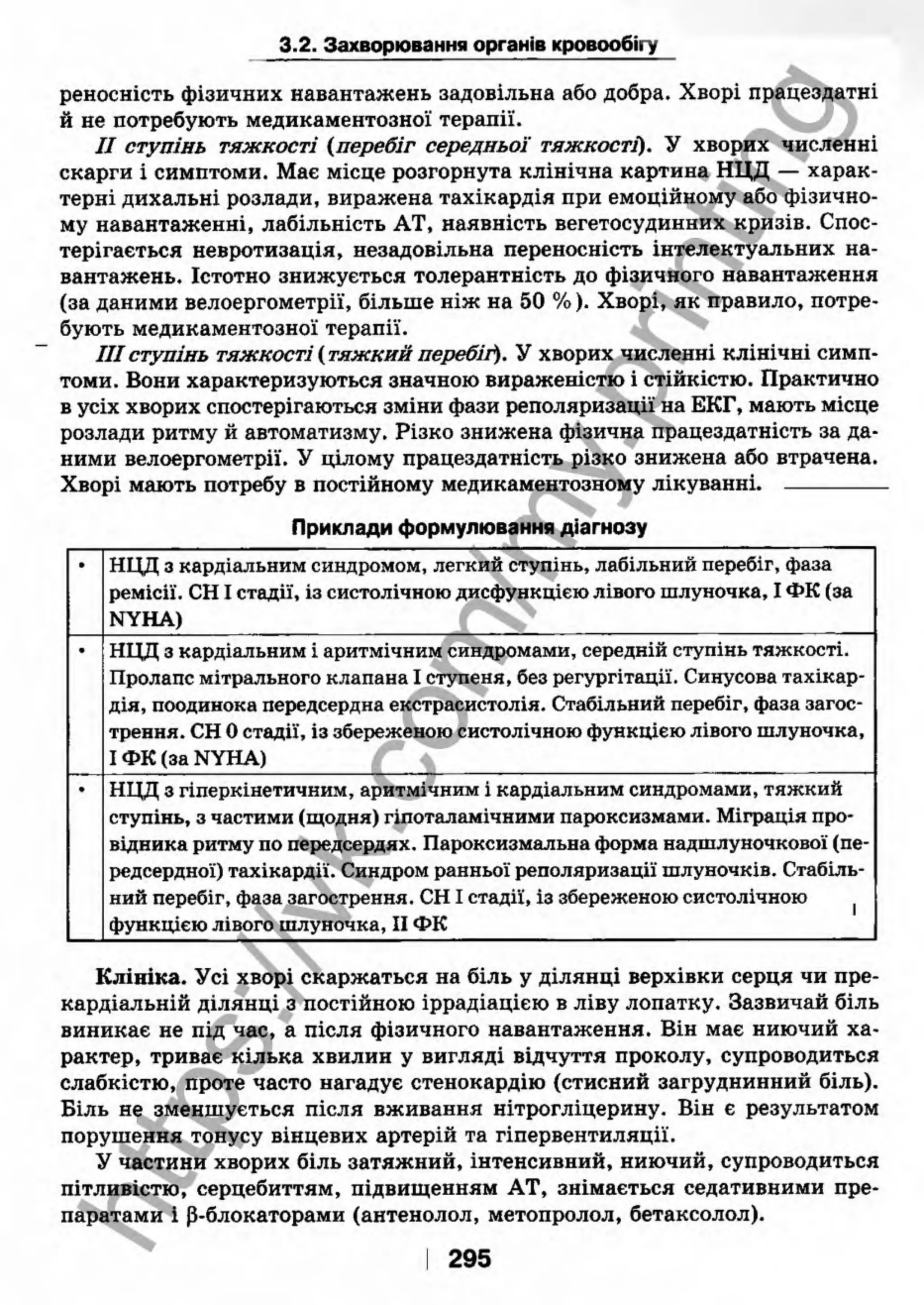 внутрішня медицина, терапія  н. м. середюк, о. с. стасишин, і. п. вакалюк –  медици, 2013. – 686 http://vk.com/my.printing