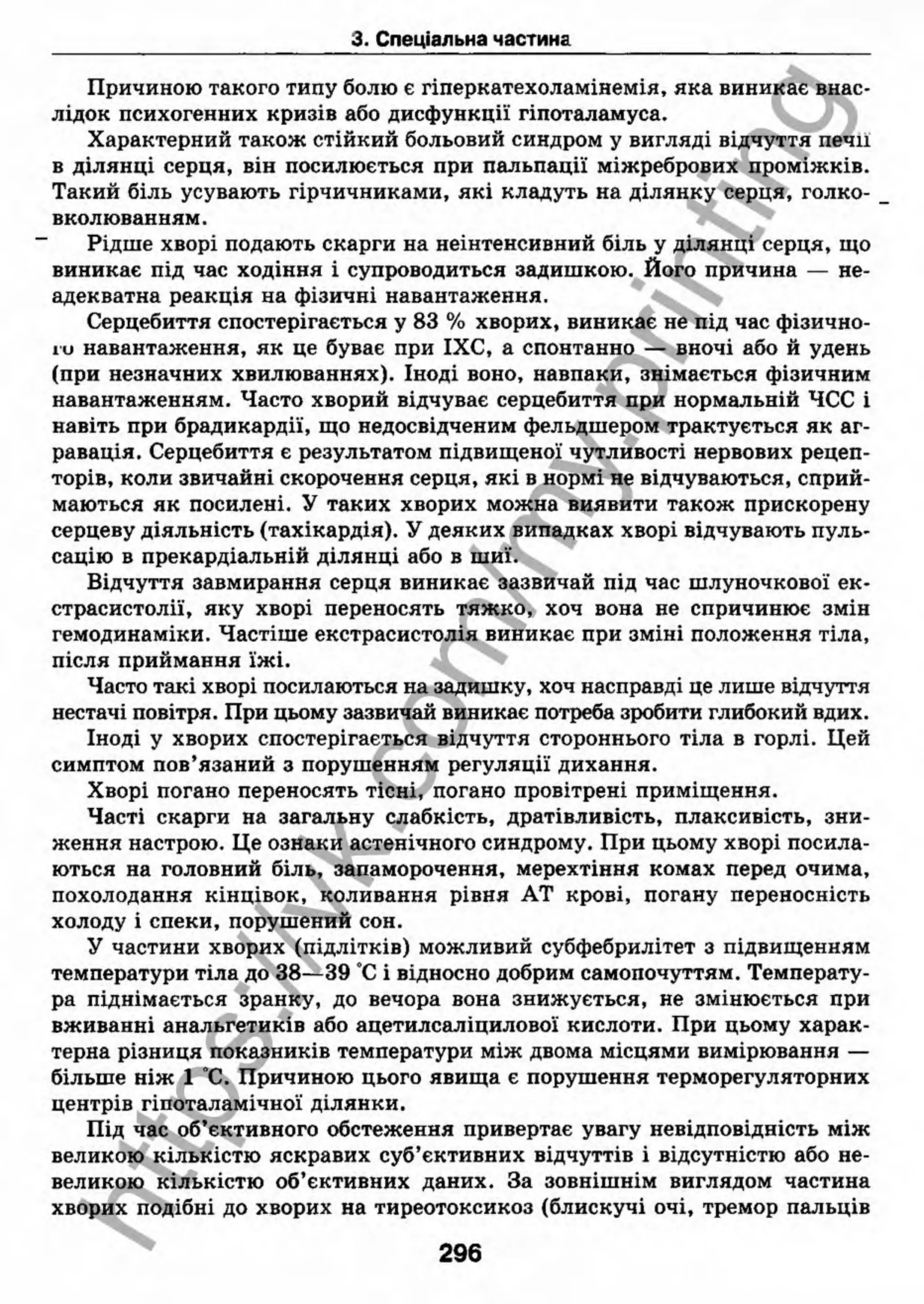 внутрішня медицина, терапія  н. м. середюк, о. с. стасишин, і. п. вакалюк –  медици, 2013. – 686 http://vk.com/my.printing