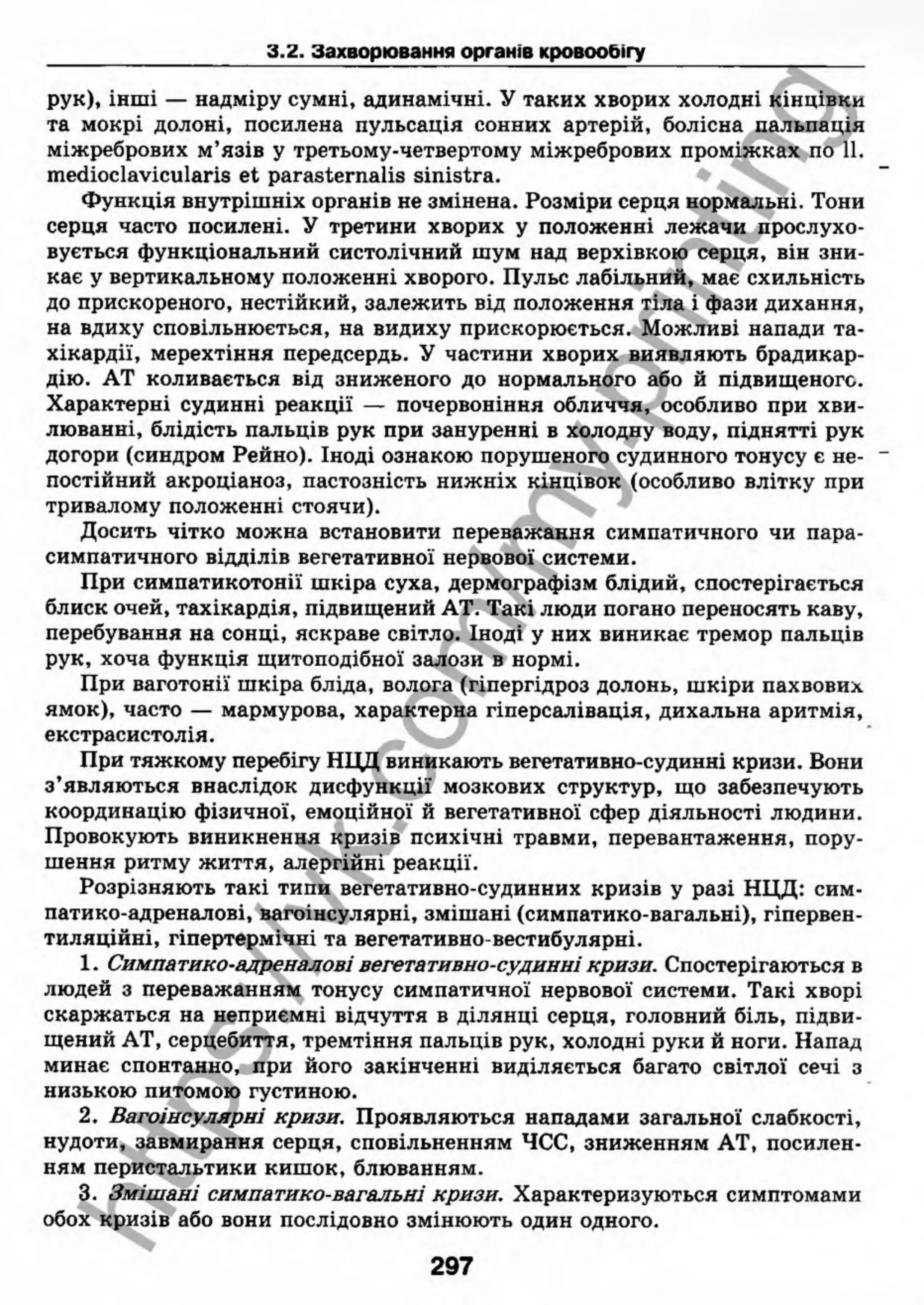 внутрішня медицина, терапія  н. м. середюк, о. с. стасишин, і. п. вакалюк –  медици, 2013. – 686 http://vk.com/my.printing