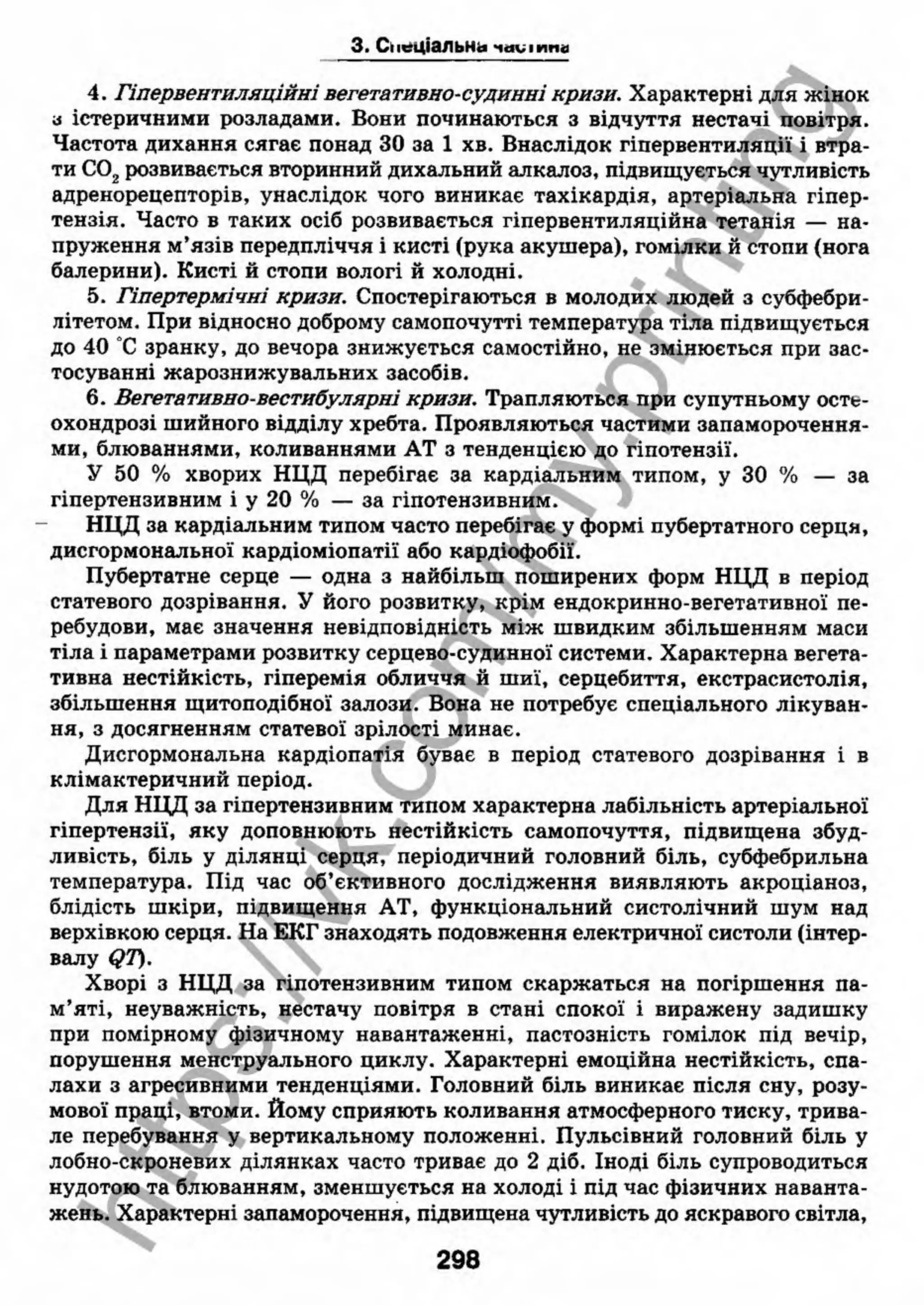 внутрішня медицина, терапія  н. м. середюк, о. с. стасишин, і. п. вакалюк –  медици, 2013. – 686 http://vk.com/my.printing