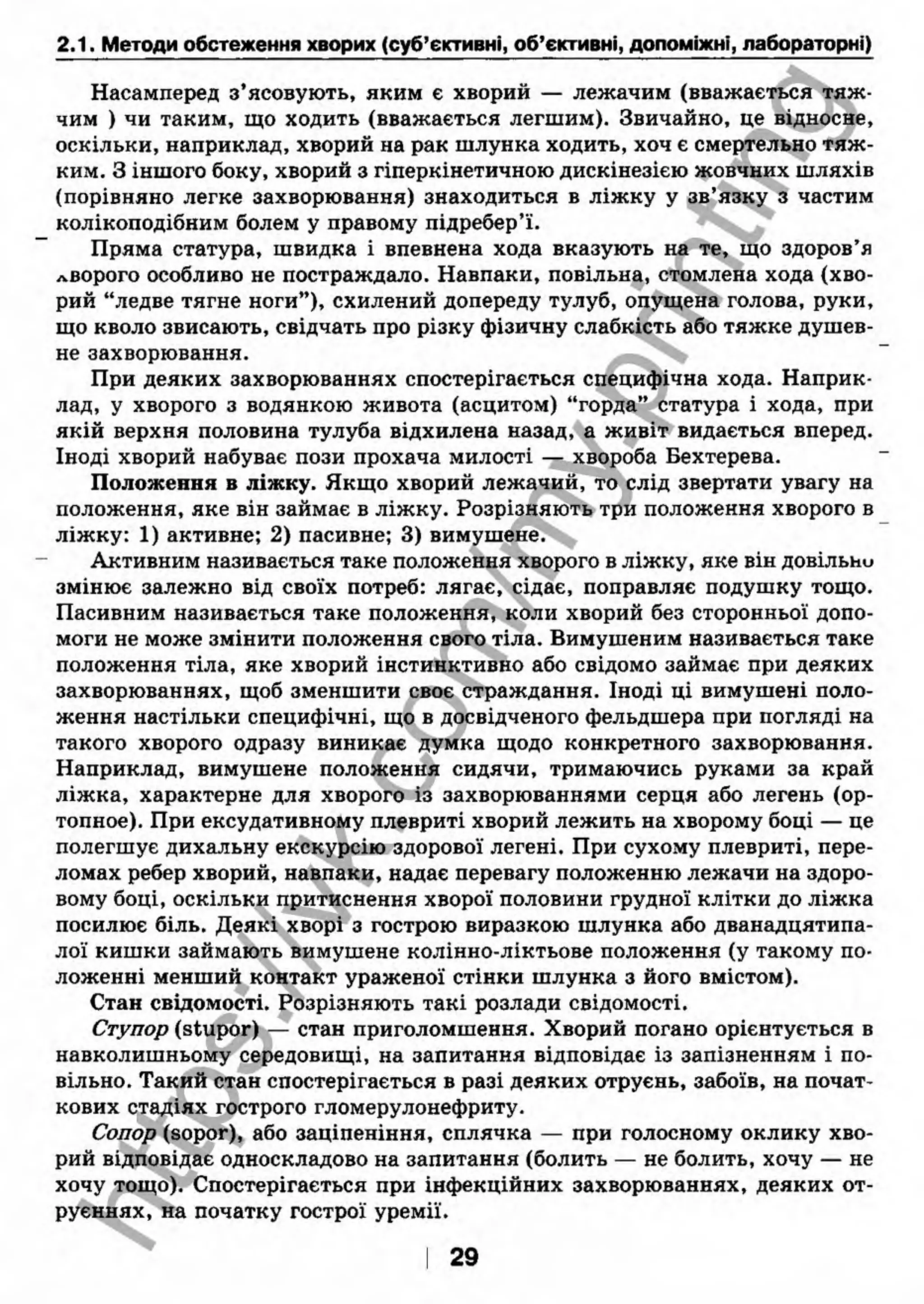 внутрішня медицина, терапія  н. м. середюк, о. с. стасишин, і. п. вакалюк –  медици, 2013. – 686 http://vk.com/my.printing