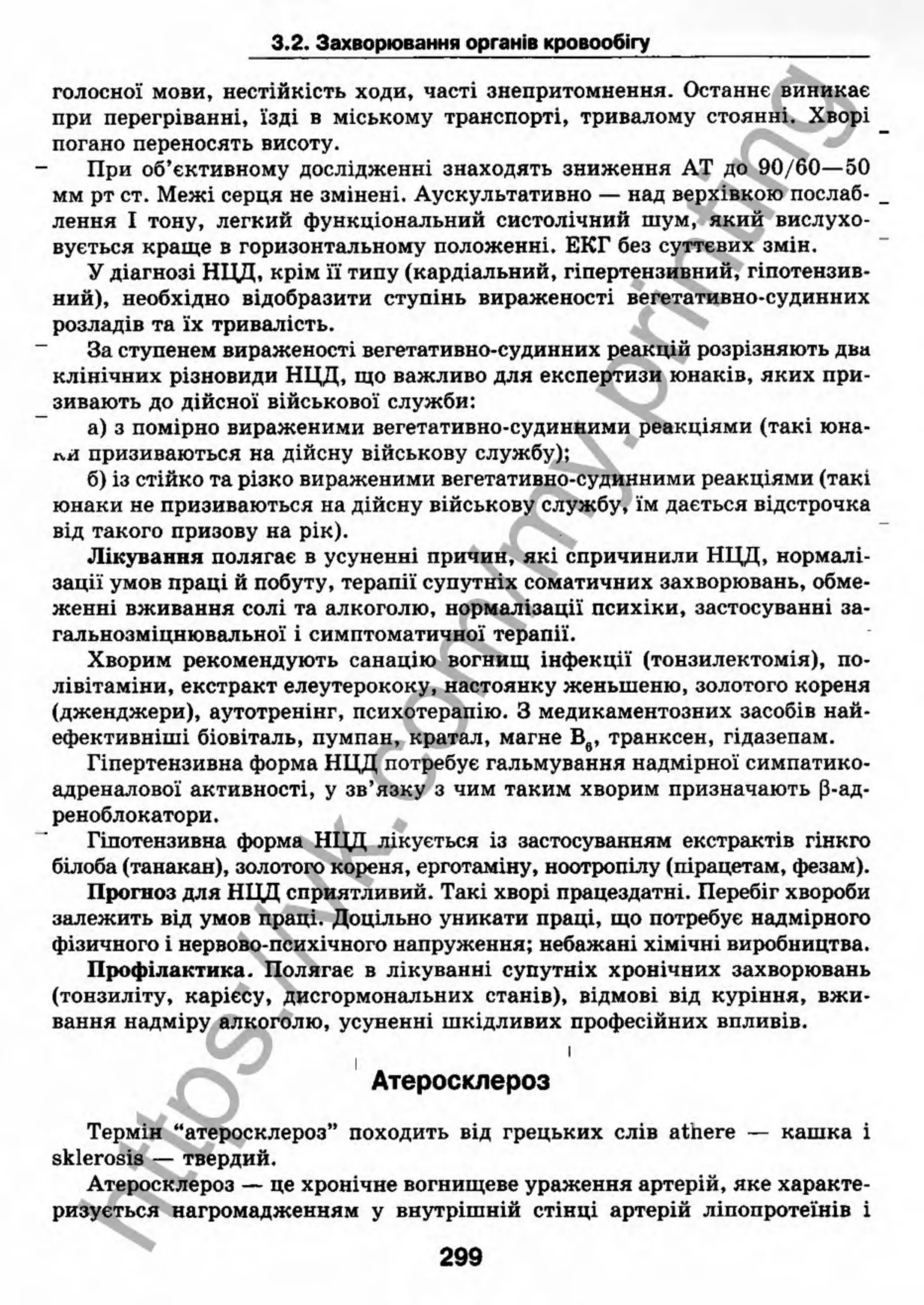 внутрішня медицина, терапія  н. м. середюк, о. с. стасишин, і. п. вакалюк –  медици, 2013. – 686 http://vk.com/my.printing