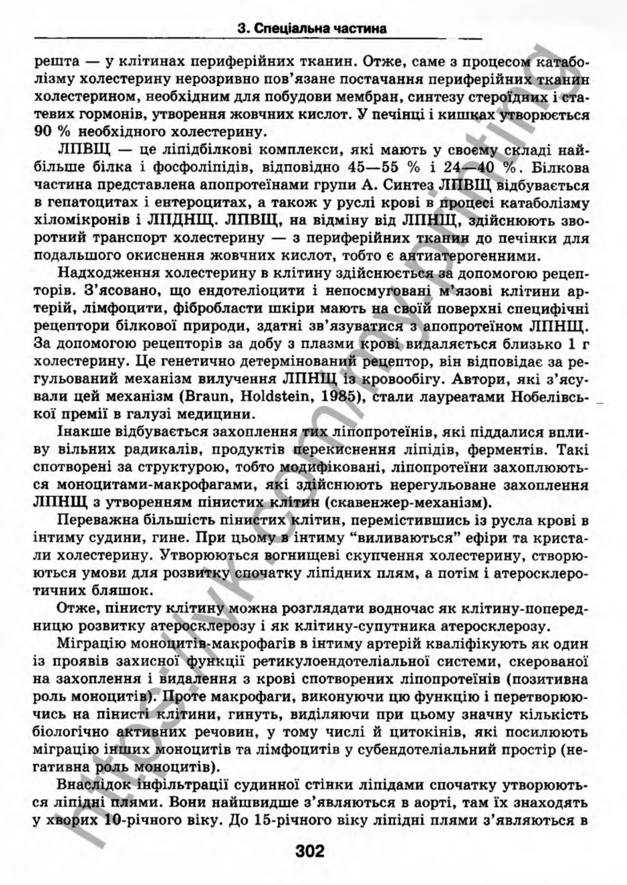 внутрішня медицина, терапія  н. м. середюк, о. с. стасишин, і. п. вакалюк –  медици, 2013. – 686 http://vk.com/my.printing