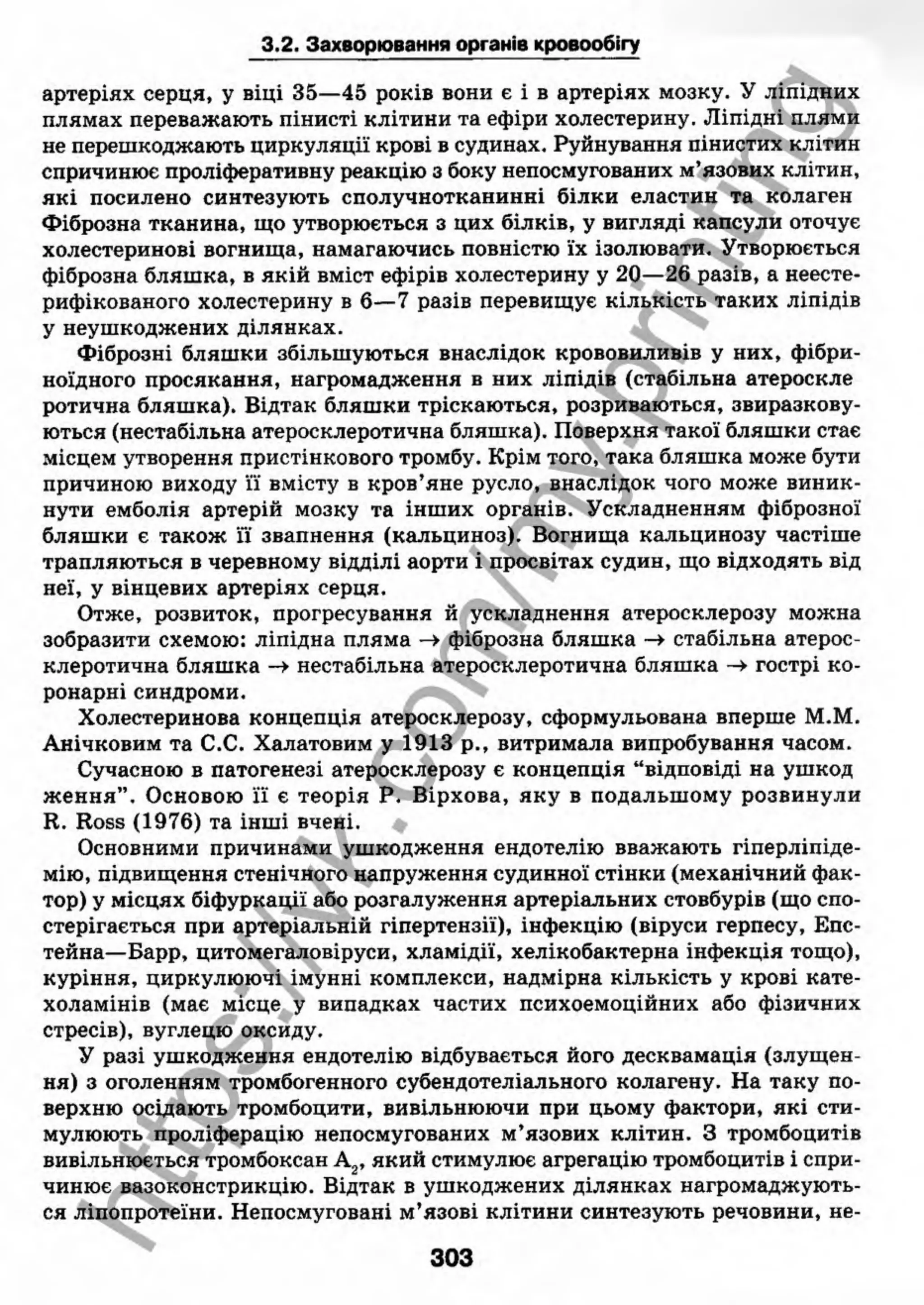 внутрішня медицина, терапія  н. м. середюк, о. с. стасишин, і. п. вакалюк –  медици, 2013. – 686 http://vk.com/my.printing
