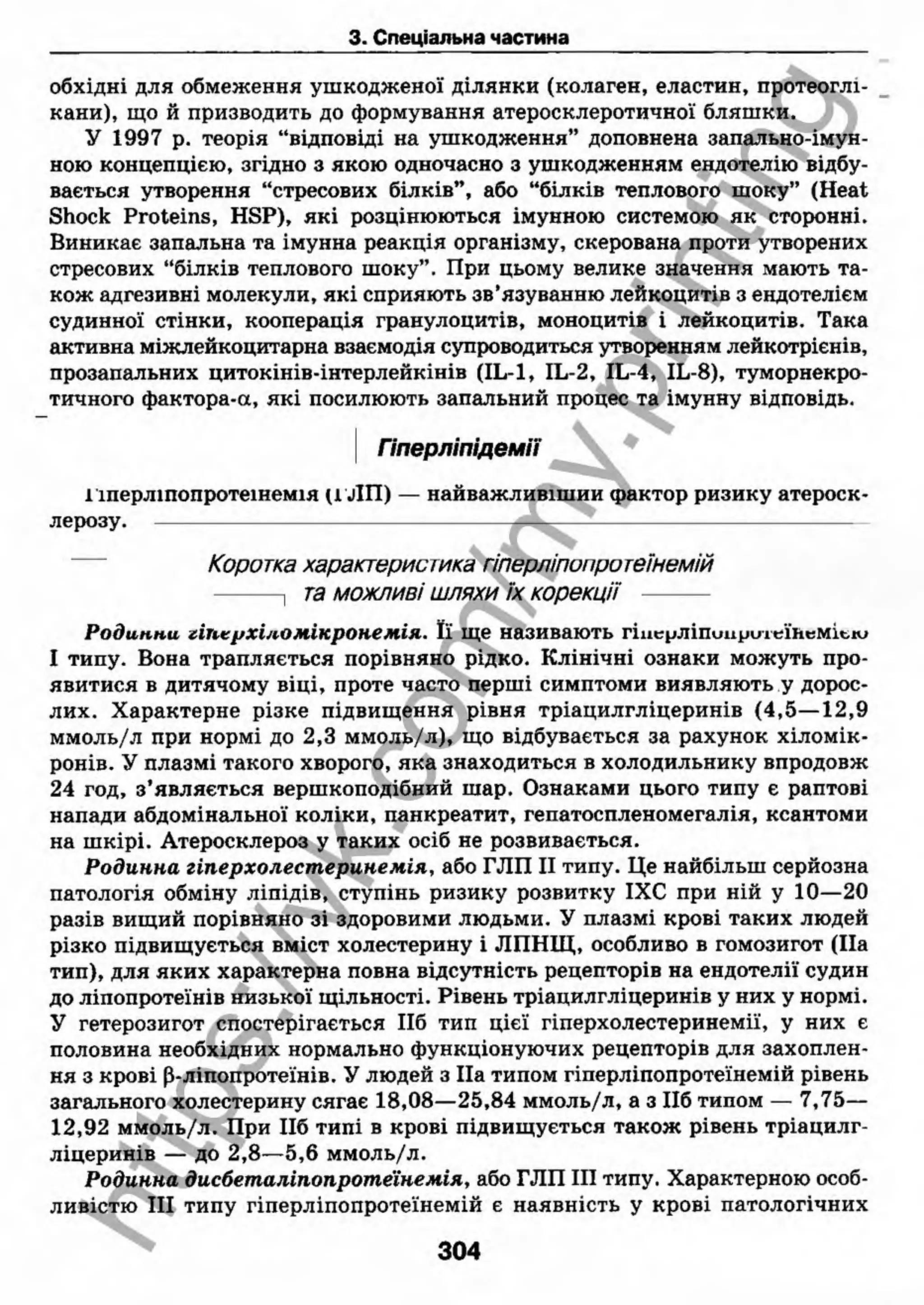 внутрішня медицина, терапія  н. м. середюк, о. с. стасишин, і. п. вакалюк –  медици, 2013. – 686 http://vk.com/my.printing