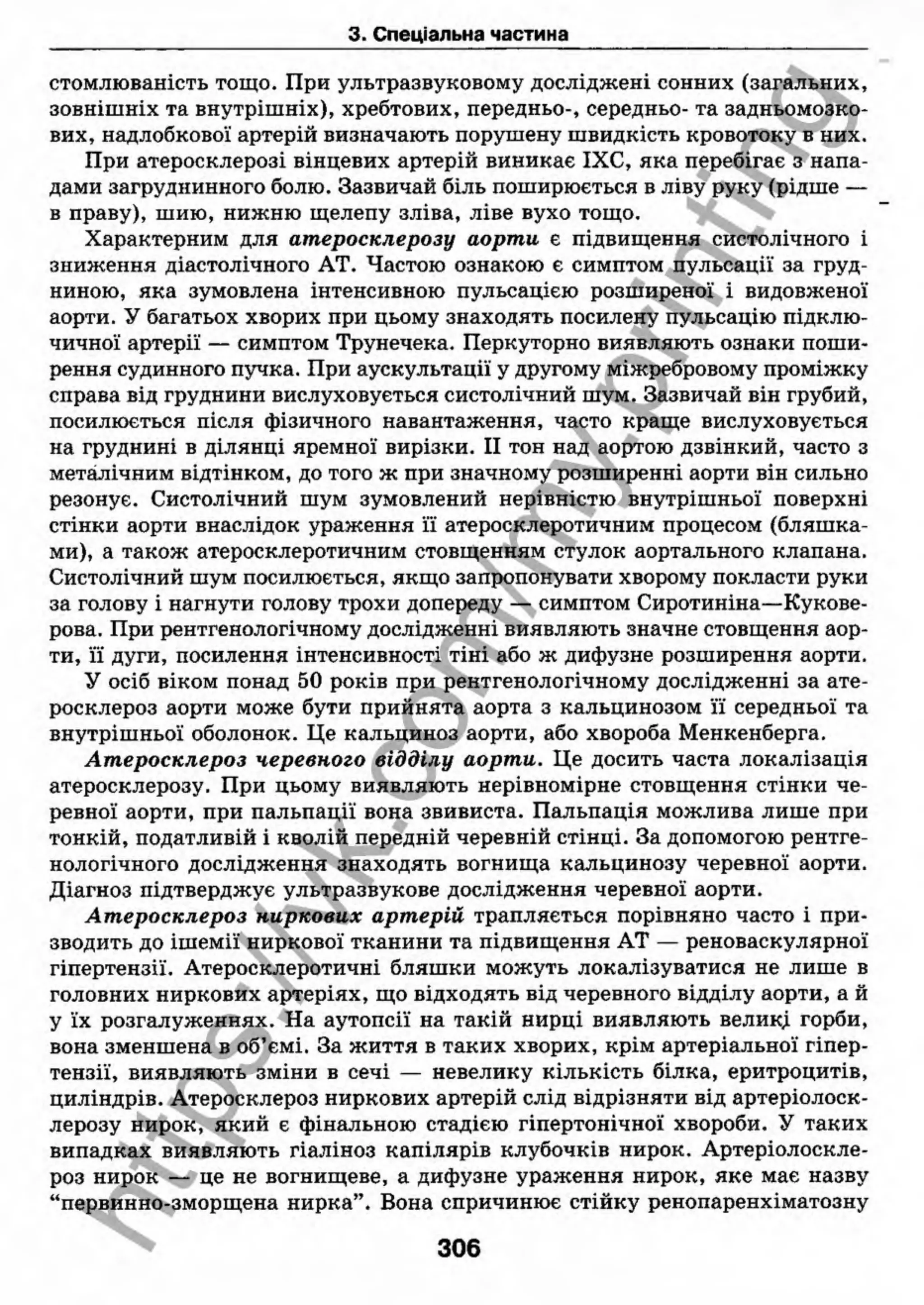 внутрішня медицина, терапія  н. м. середюк, о. с. стасишин, і. п. вакалюк –  медици, 2013. – 686 http://vk.com/my.printing