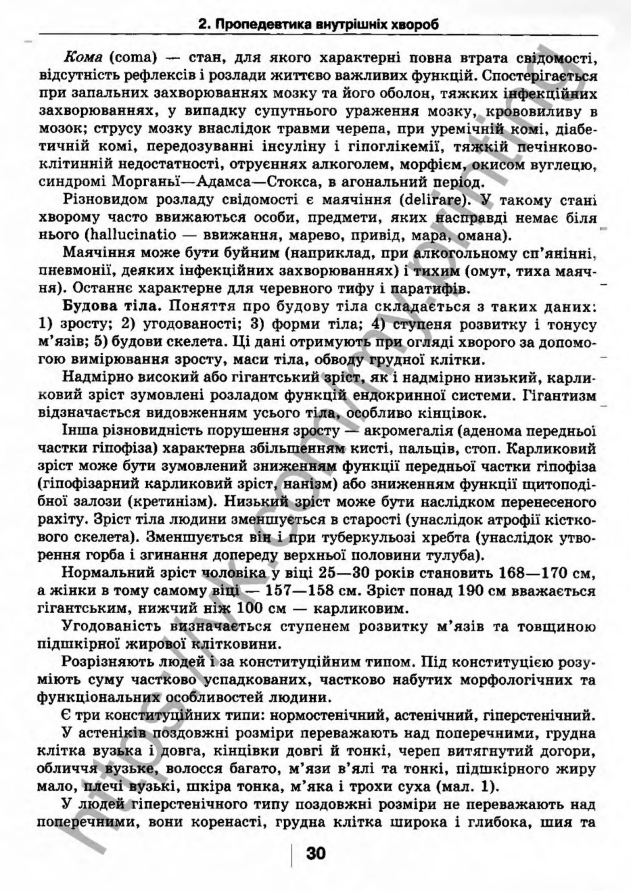 внутрішня медицина, терапія  н. м. середюк, о. с. стасишин, і. п. вакалюк –  медици, 2013. – 686 http://vk.com/my.printing