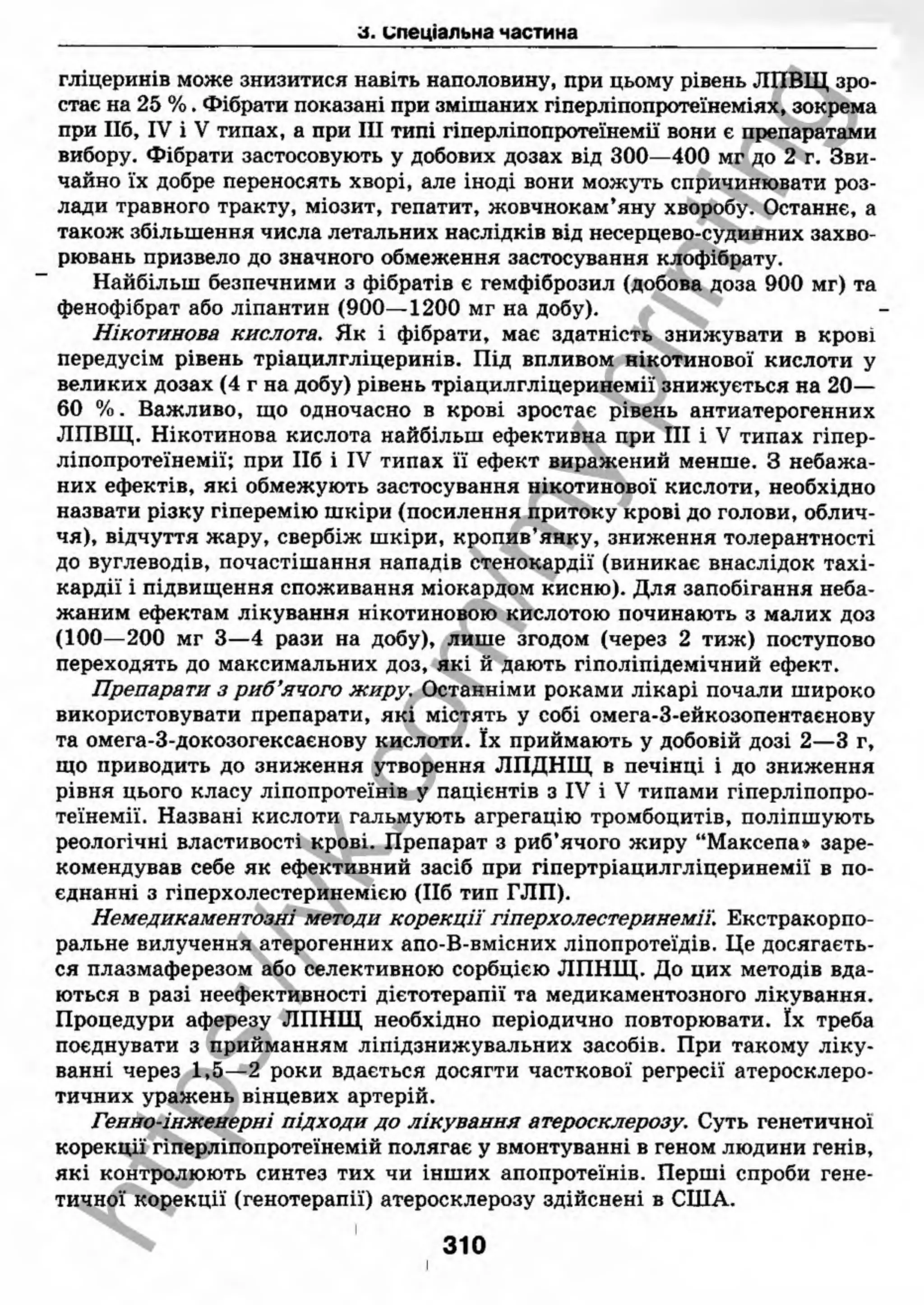 внутрішня медицина, терапія  н. м. середюк, о. с. стасишин, і. п. вакалюк –  медици, 2013. – 686 http://vk.com/my.printing
