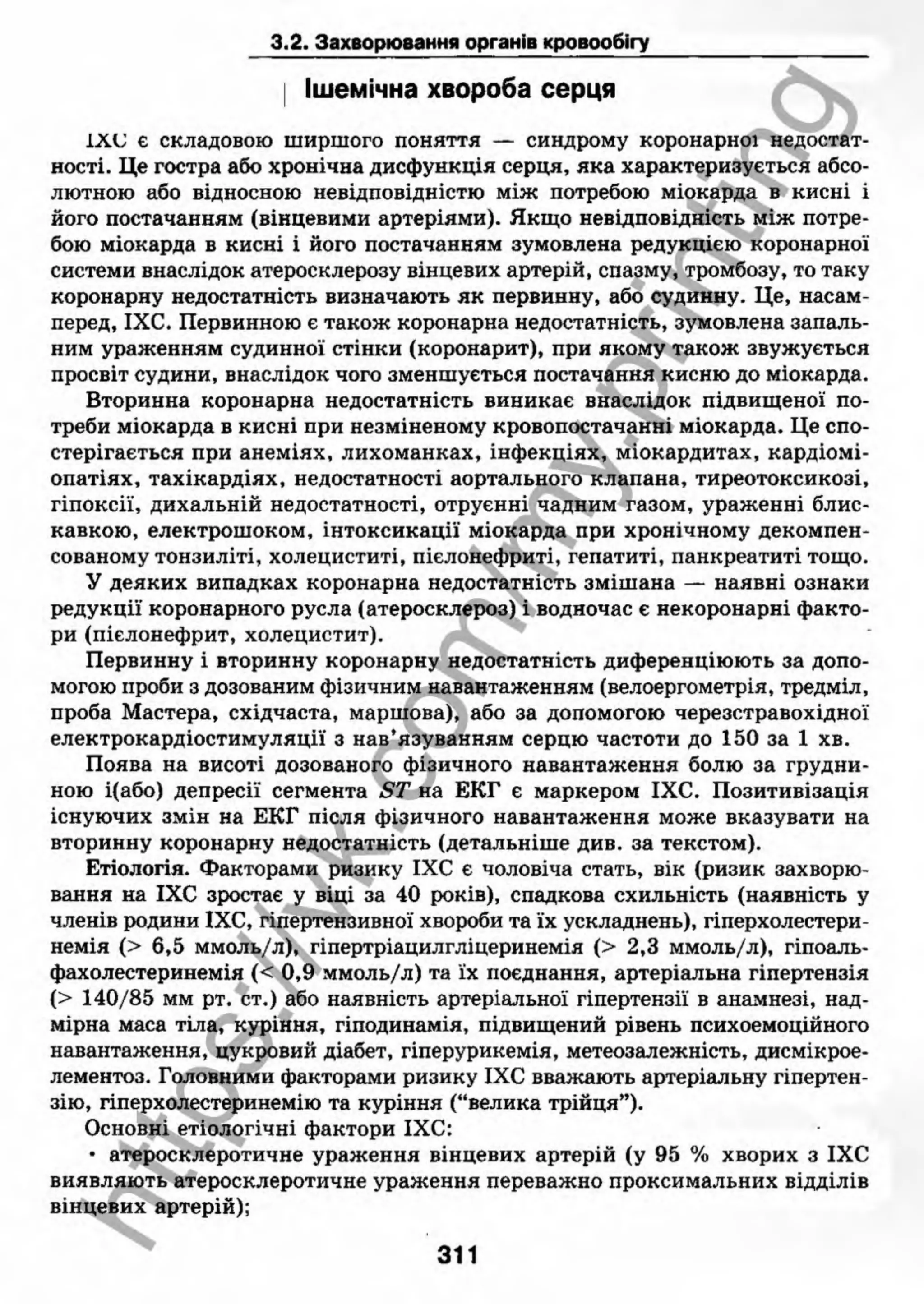 внутрішня медицина, терапія  н. м. середюк, о. с. стасишин, і. п. вакалюк –  медици, 2013. – 686 http://vk.com/my.printing