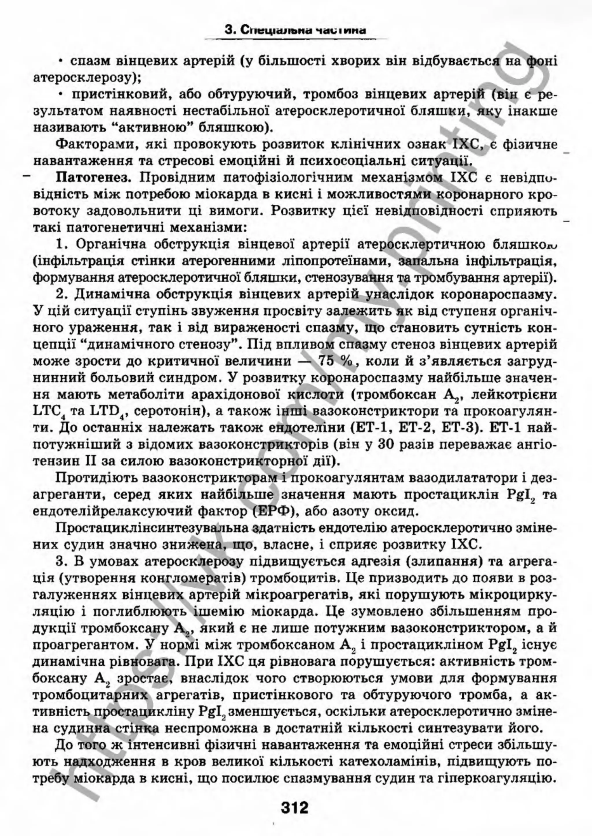 внутрішня медицина, терапія  н. м. середюк, о. с. стасишин, і. п. вакалюк –  медици, 2013. – 686 http://vk.com/my.printing