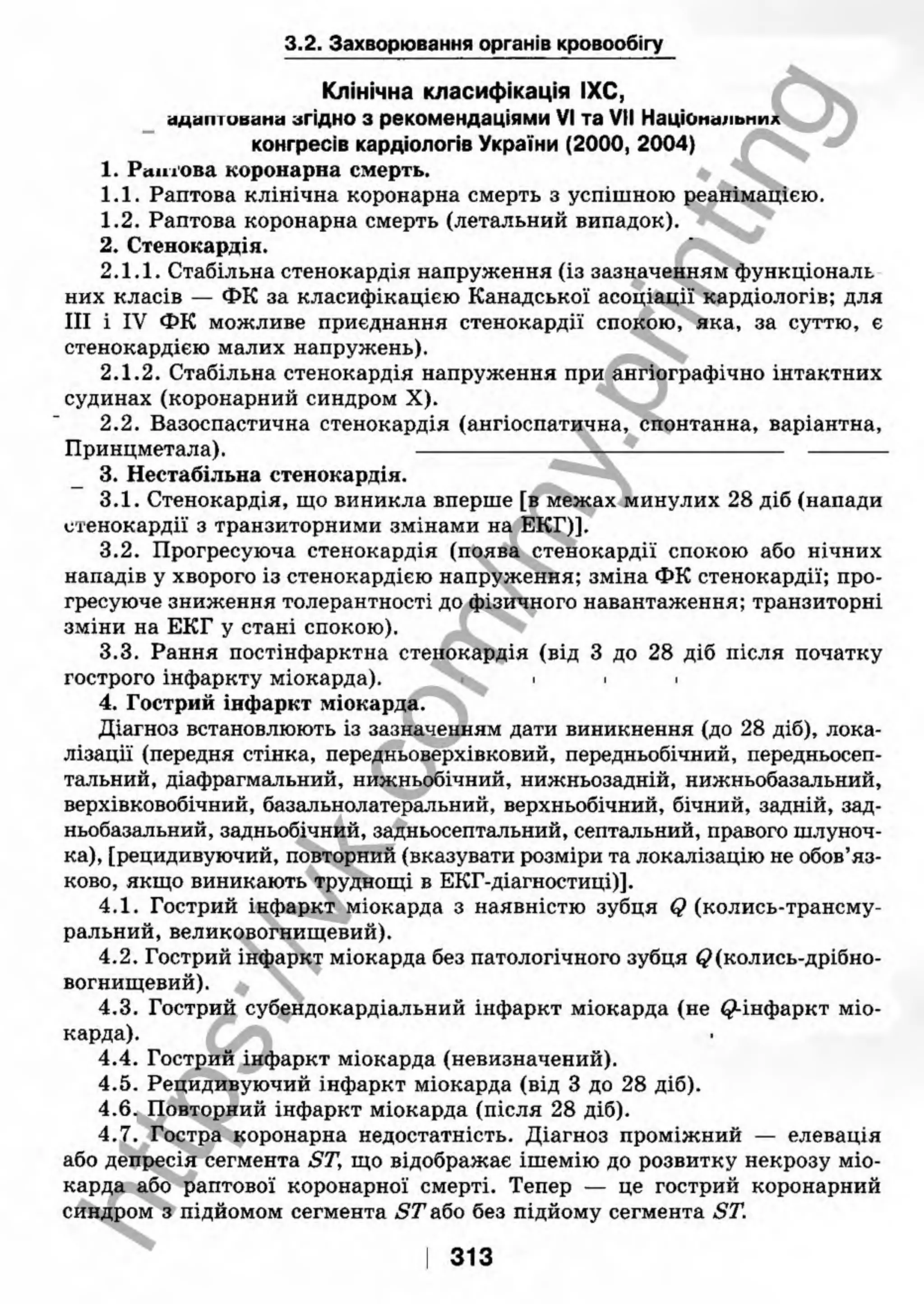 внутрішня медицина, терапія  н. м. середюк, о. с. стасишин, і. п. вакалюк –  медици, 2013. – 686 http://vk.com/my.printing