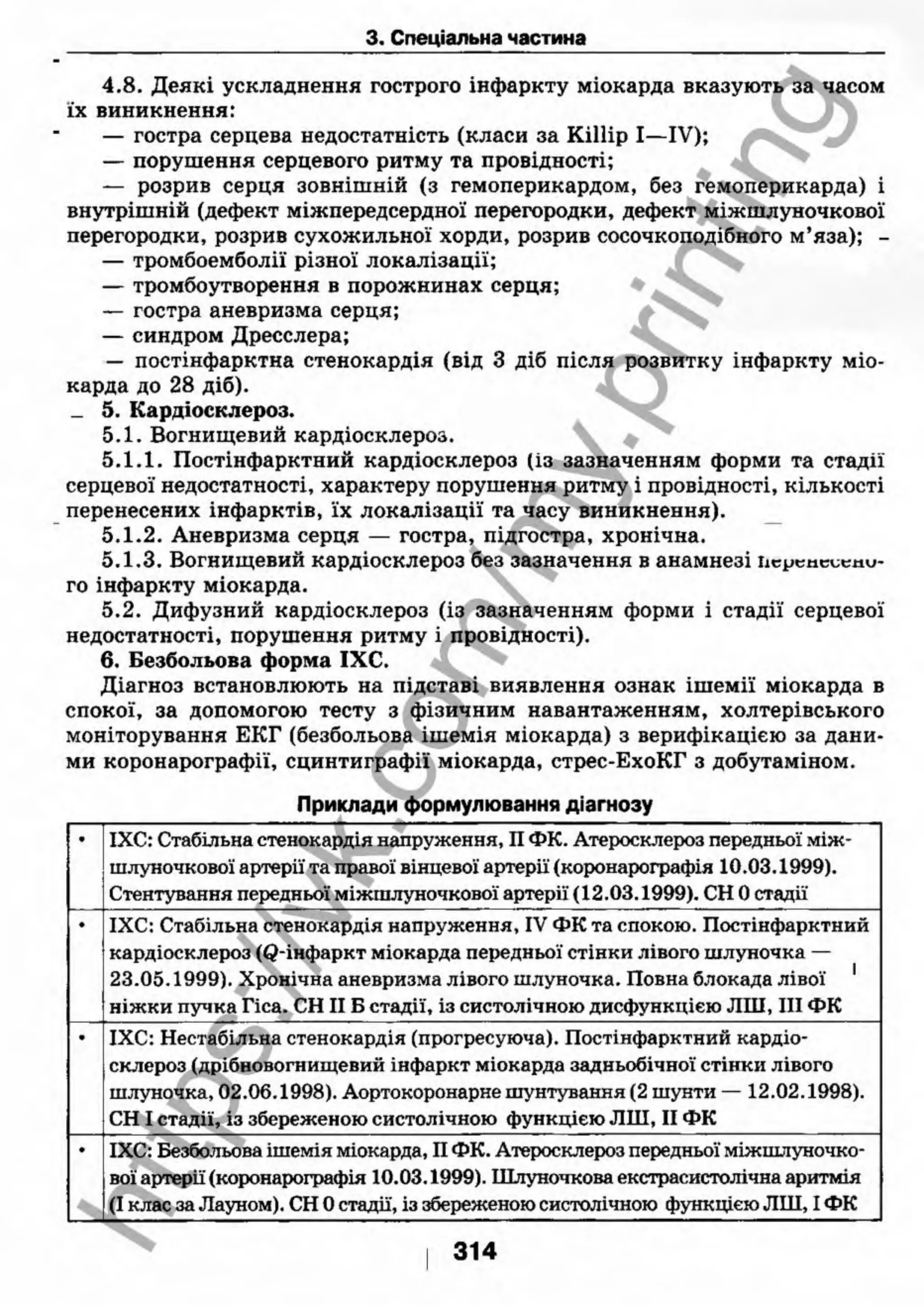 внутрішня медицина, терапія  н. м. середюк, о. с. стасишин, і. п. вакалюк –  медици, 2013. – 686 http://vk.com/my.printing