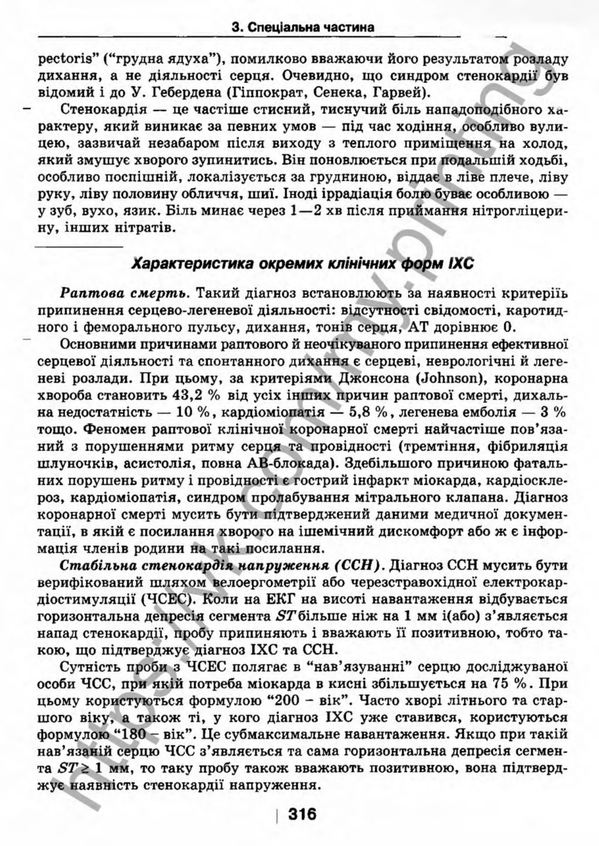 внутрішня медицина, терапія  н. м. середюк, о. с. стасишин, і. п. вакалюк –  медици, 2013. – 686 http://vk.com/my.printing
