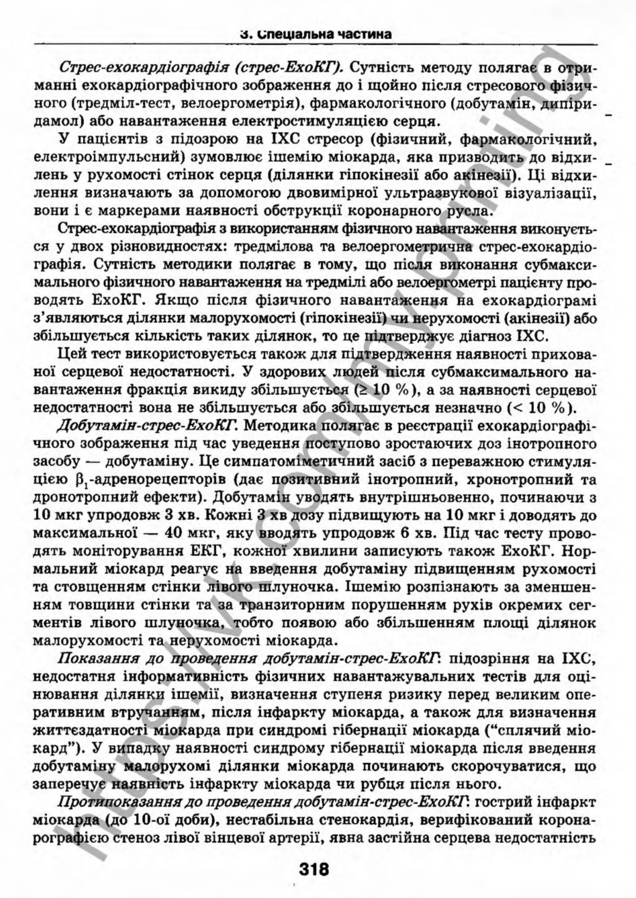 внутрішня медицина, терапія  н. м. середюк, о. с. стасишин, і. п. вакалюк –  медици, 2013. – 686 http://vk.com/my.printing