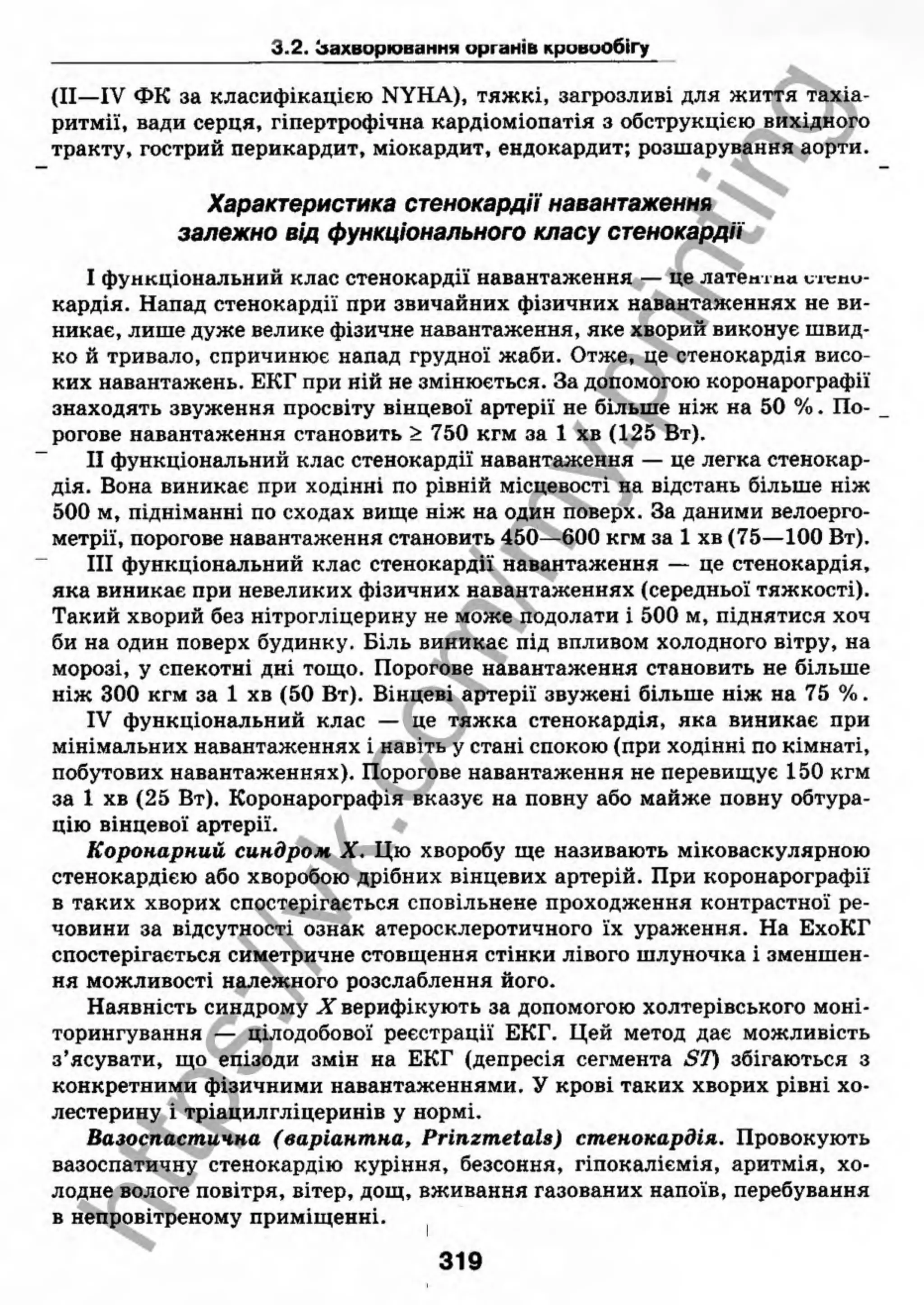 внутрішня медицина, терапія  н. м. середюк, о. с. стасишин, і. п. вакалюк –  медици, 2013. – 686 http://vk.com/my.printing