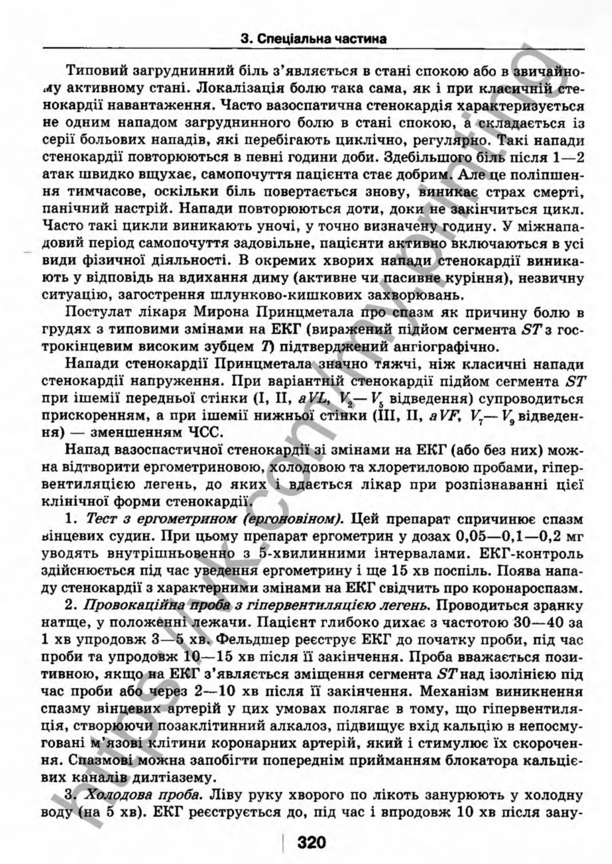 внутрішня медицина, терапія  н. м. середюк, о. с. стасишин, і. п. вакалюк –  медици, 2013. – 686 http://vk.com/my.printing