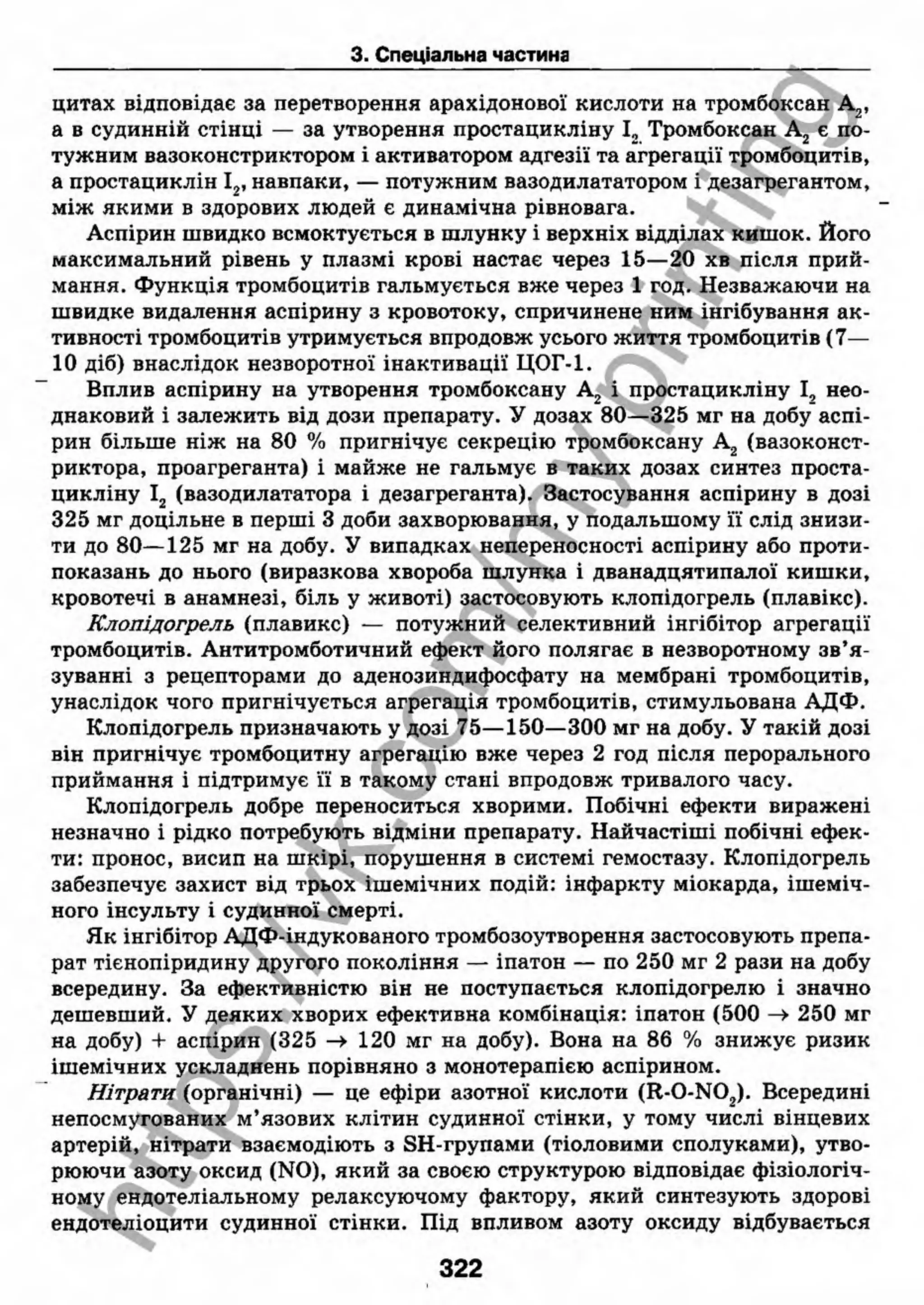 внутрішня медицина, терапія  н. м. середюк, о. с. стасишин, і. п. вакалюк –  медици, 2013. – 686 http://vk.com/my.printing