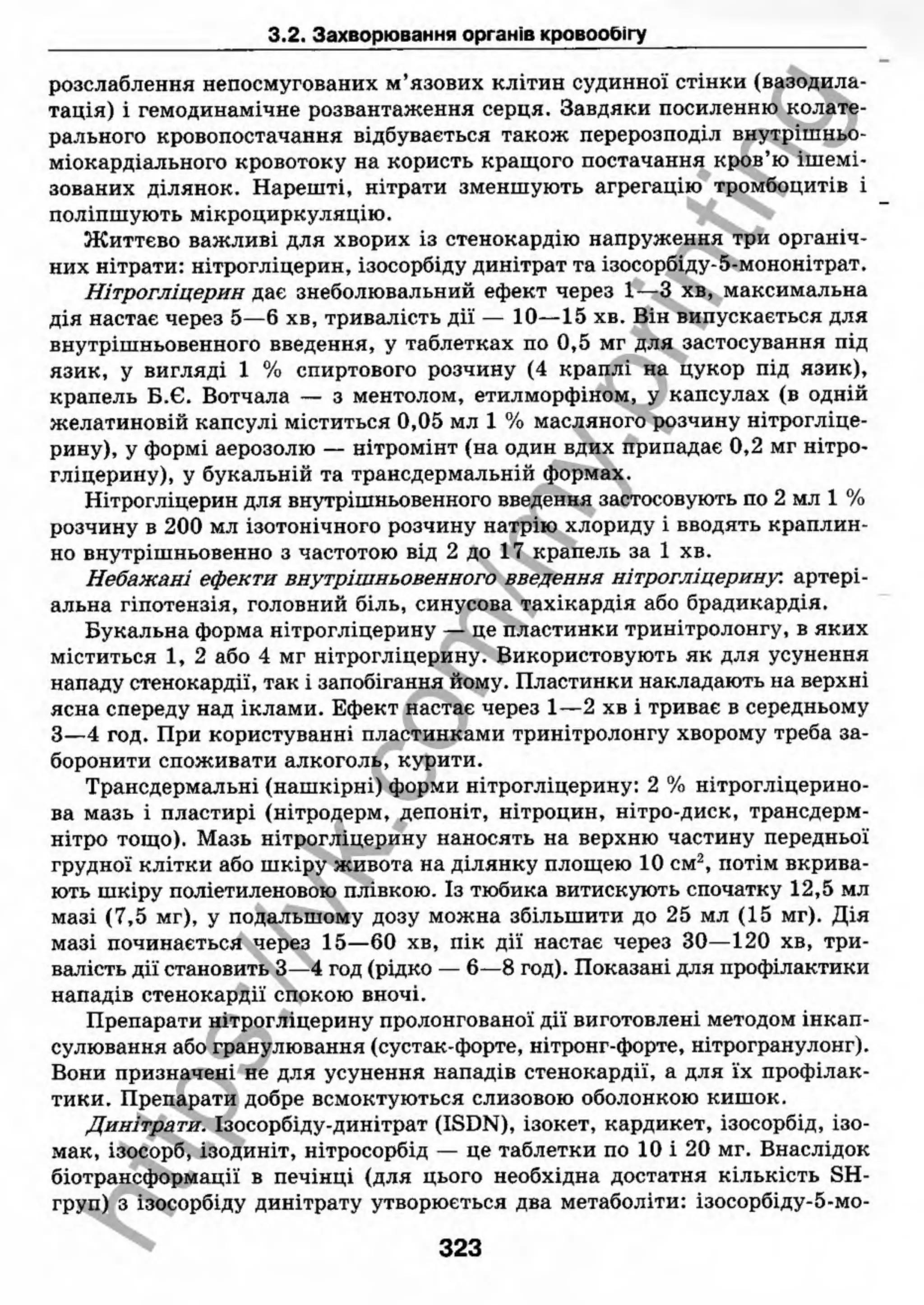 внутрішня медицина, терапія  н. м. середюк, о. с. стасишин, і. п. вакалюк –  медици, 2013. – 686 http://vk.com/my.printing