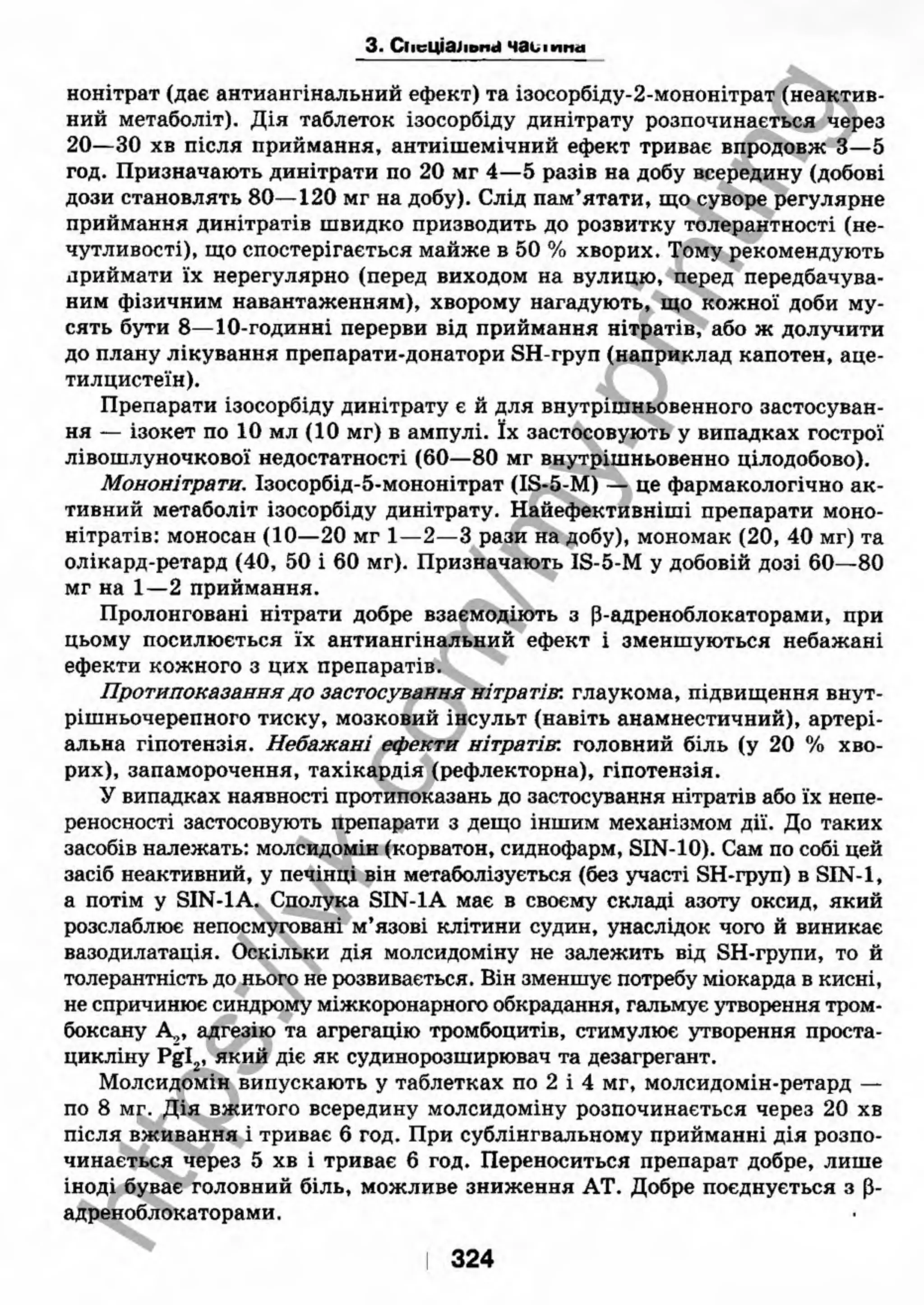 внутрішня медицина, терапія  н. м. середюк, о. с. стасишин, і. п. вакалюк –  медици, 2013. – 686 http://vk.com/my.printing