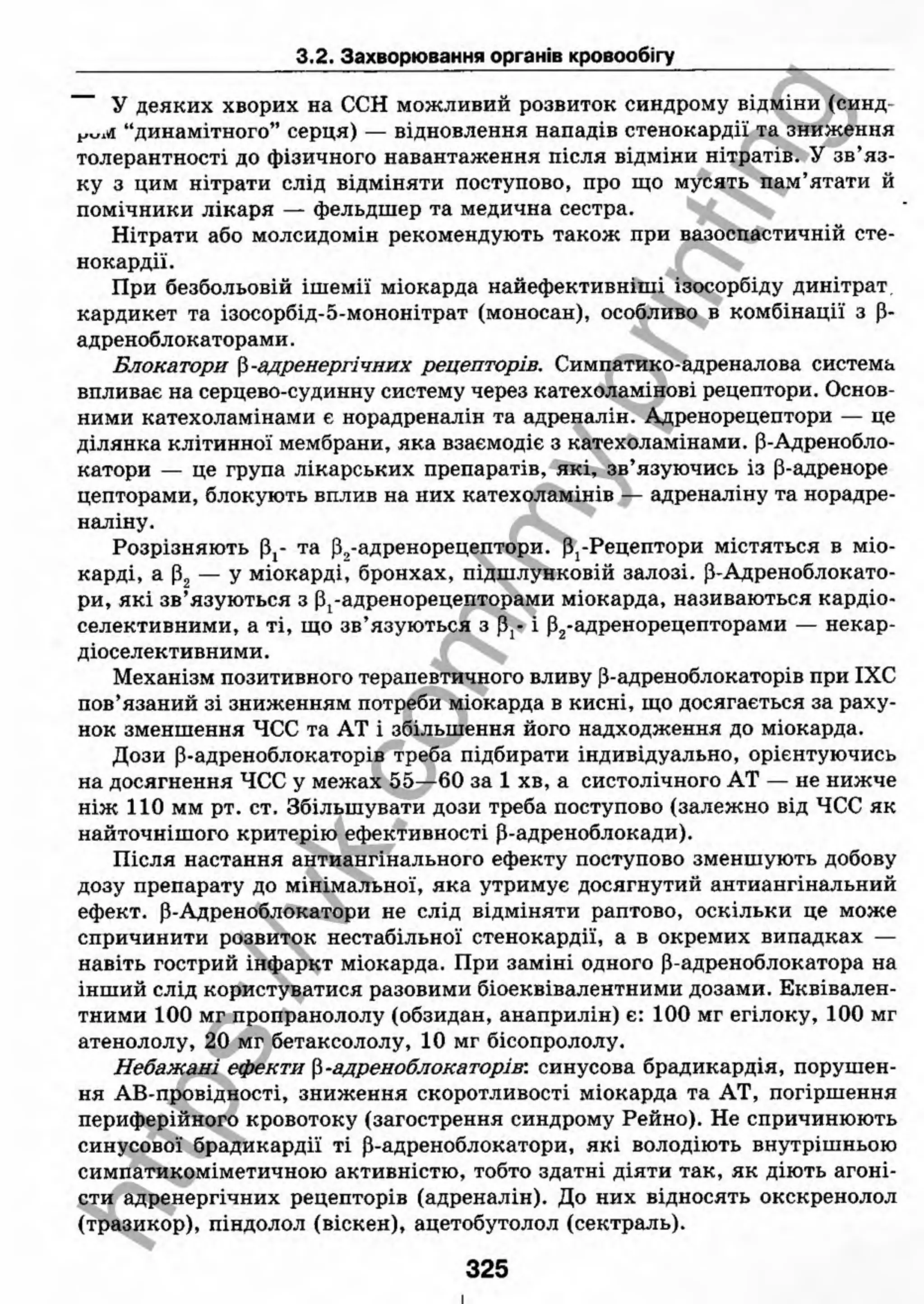 внутрішня медицина, терапія  н. м. середюк, о. с. стасишин, і. п. вакалюк –  медици, 2013. – 686 http://vk.com/my.printing