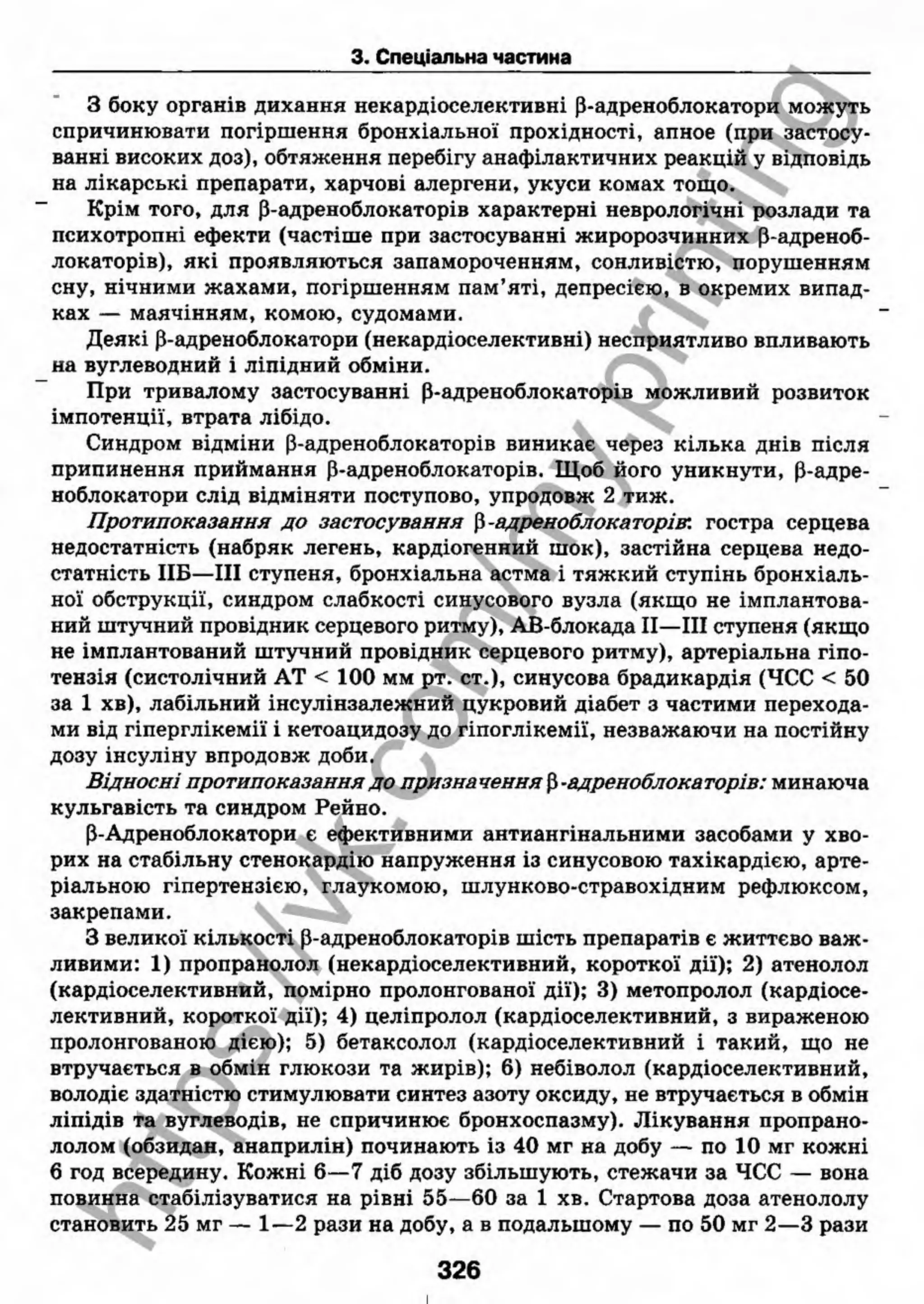 внутрішня медицина, терапія  н. м. середюк, о. с. стасишин, і. п. вакалюк –  медици, 2013. – 686 http://vk.com/my.printing