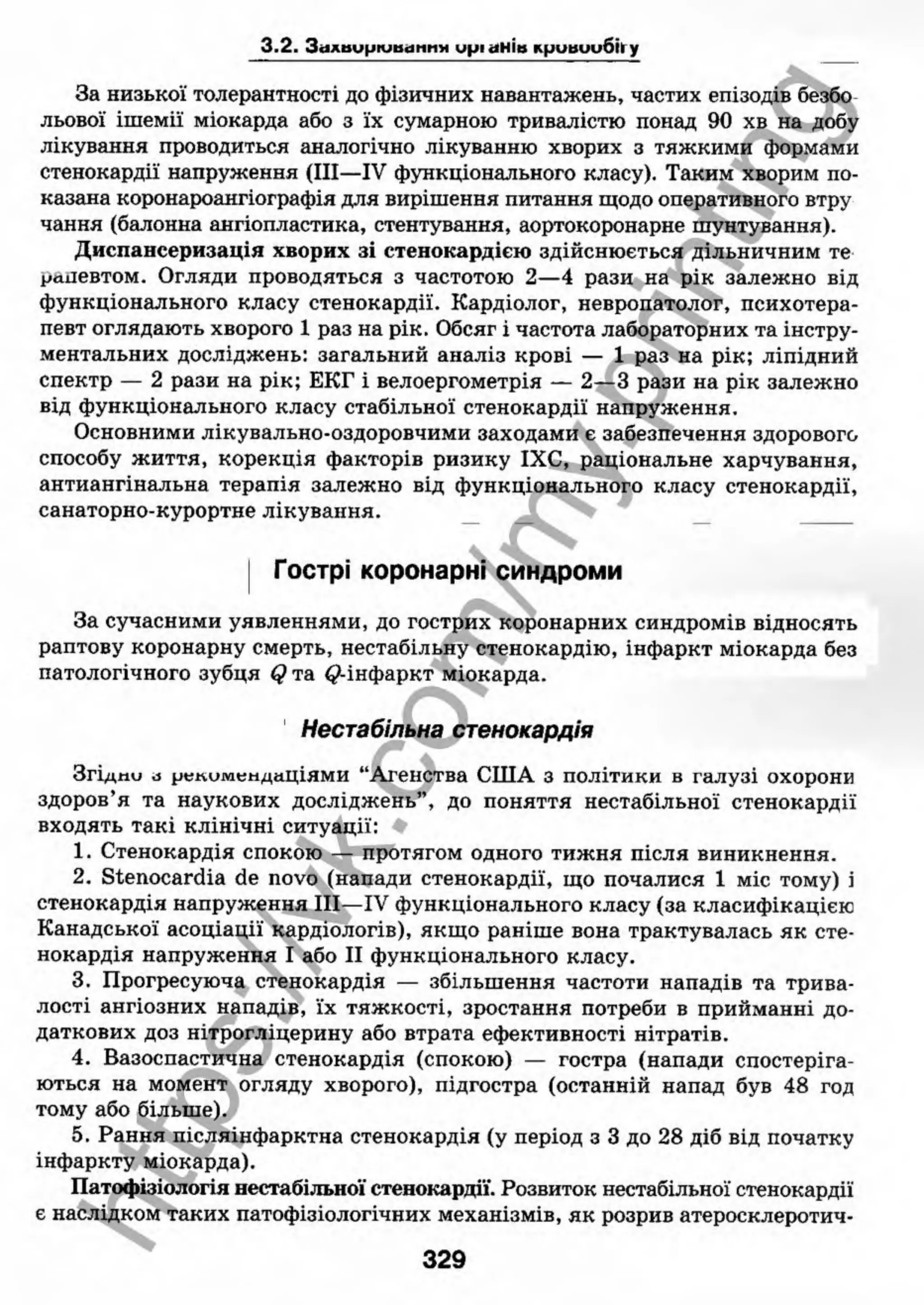 внутрішня медицина, терапія  н. м. середюк, о. с. стасишин, і. п. вакалюк –  медици, 2013. – 686 http://vk.com/my.printing