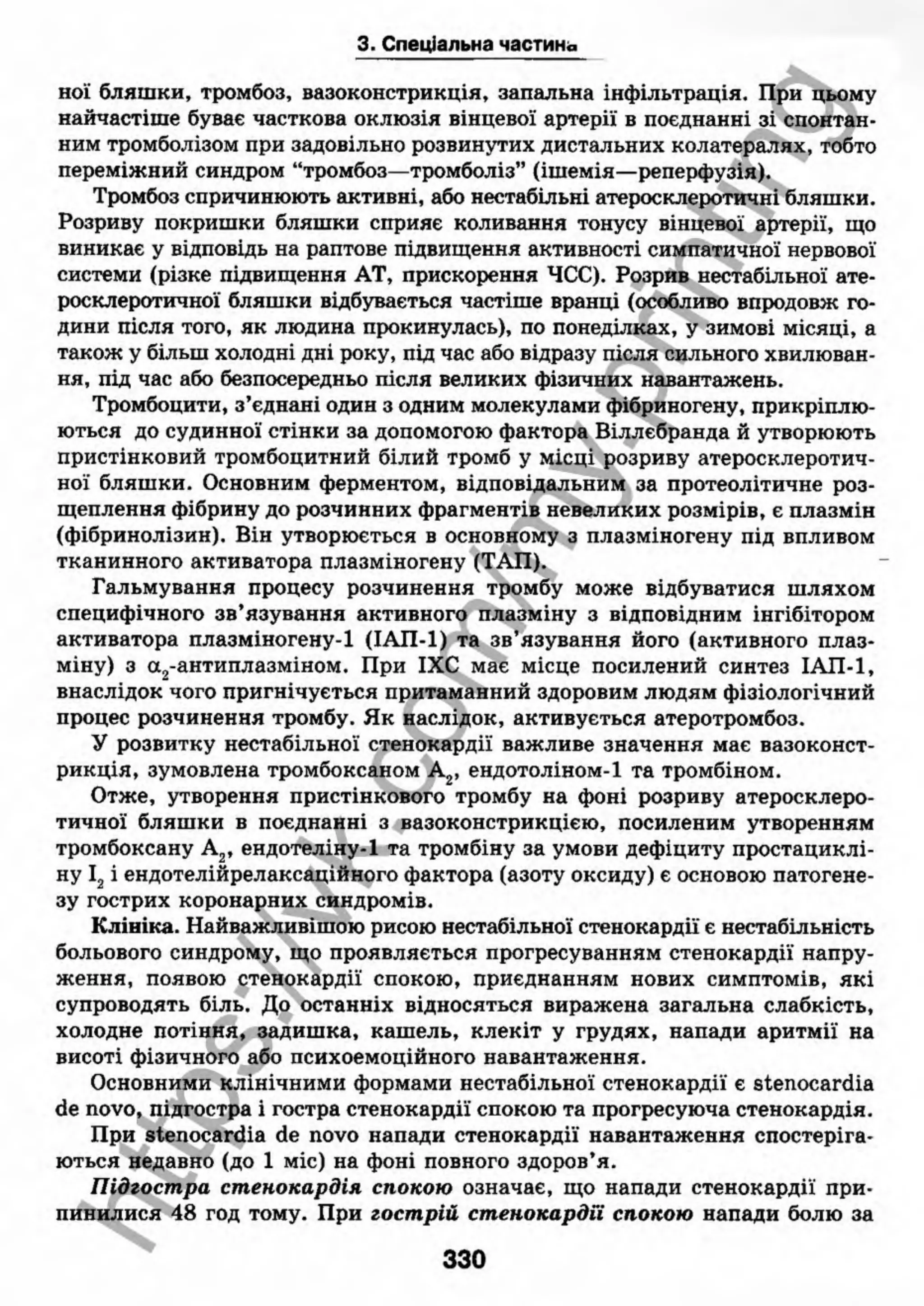 внутрішня медицина, терапія  н. м. середюк, о. с. стасишин, і. п. вакалюк –  медици, 2013. – 686 http://vk.com/my.printing