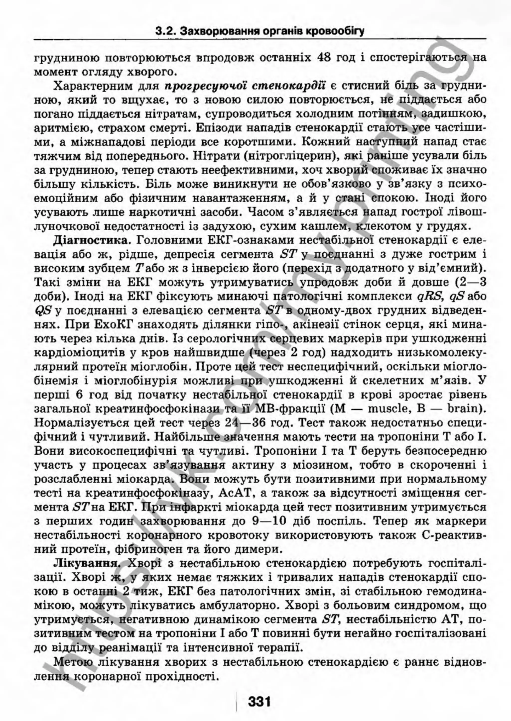 внутрішня медицина, терапія  н. м. середюк, о. с. стасишин, і. п. вакалюк –  медици, 2013. – 686 http://vk.com/my.printing