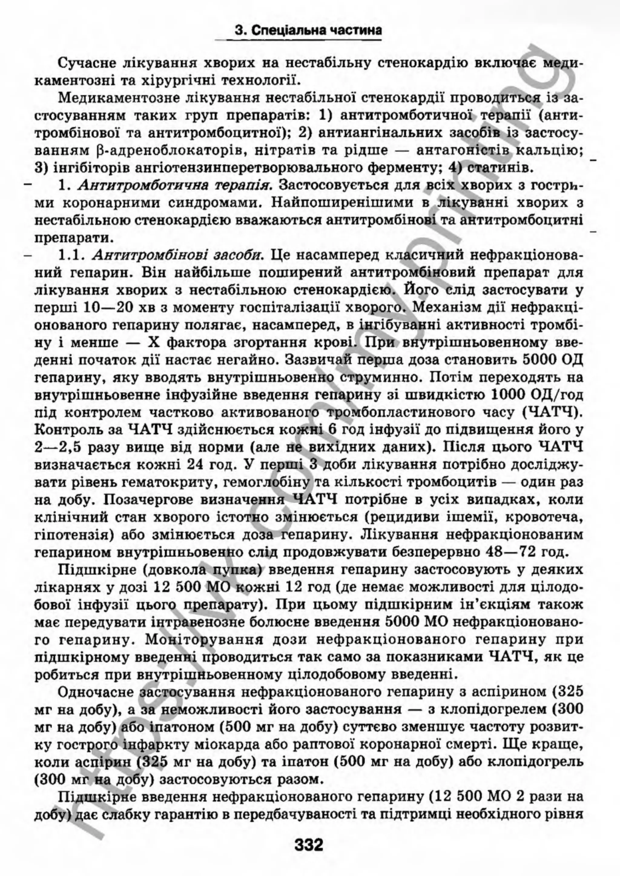 внутрішня медицина, терапія  н. м. середюк, о. с. стасишин, і. п. вакалюк –  медици, 2013. – 686 http://vk.com/my.printing