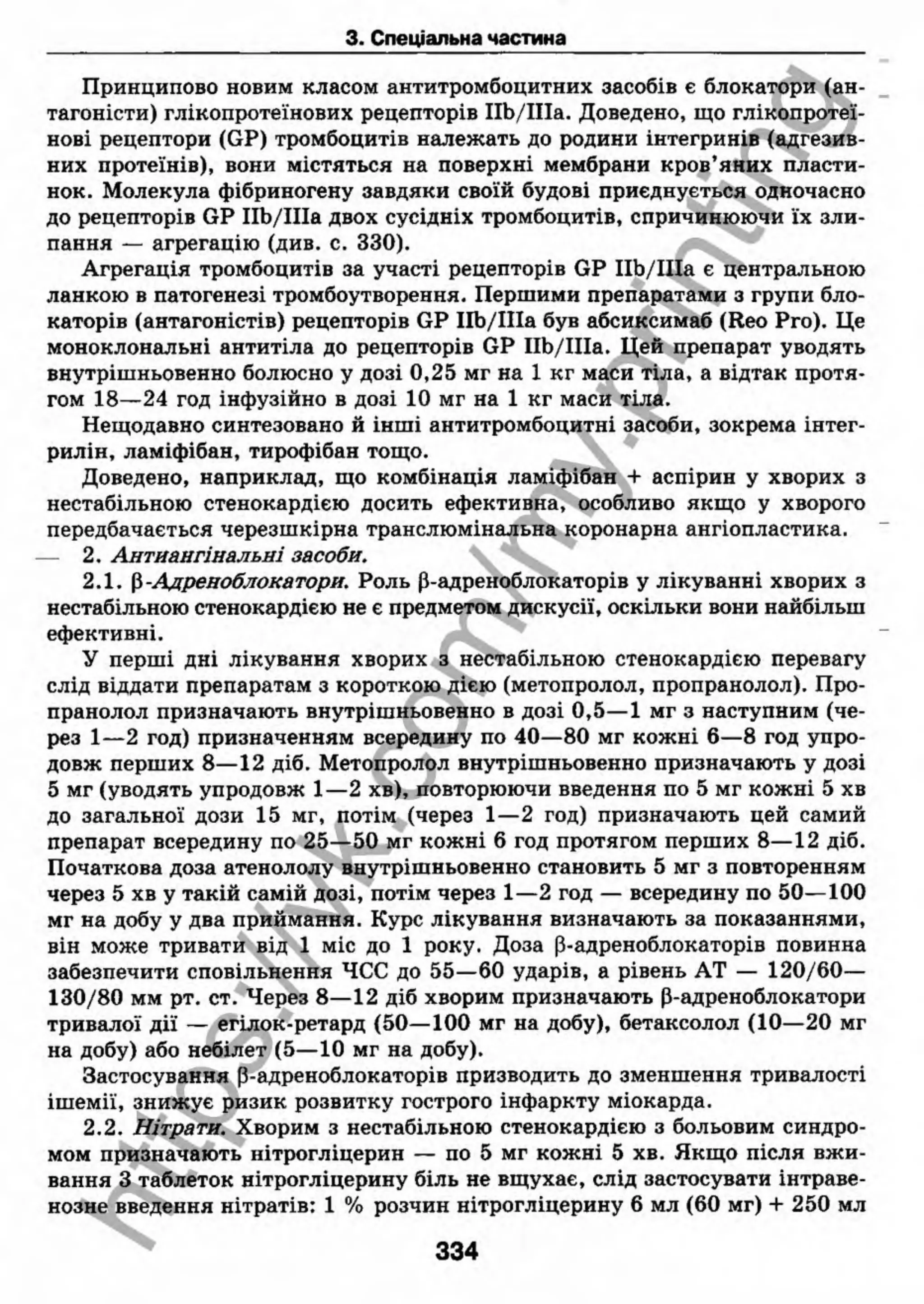 внутрішня медицина, терапія  н. м. середюк, о. с. стасишин, і. п. вакалюк –  медици, 2013. – 686 http://vk.com/my.printing