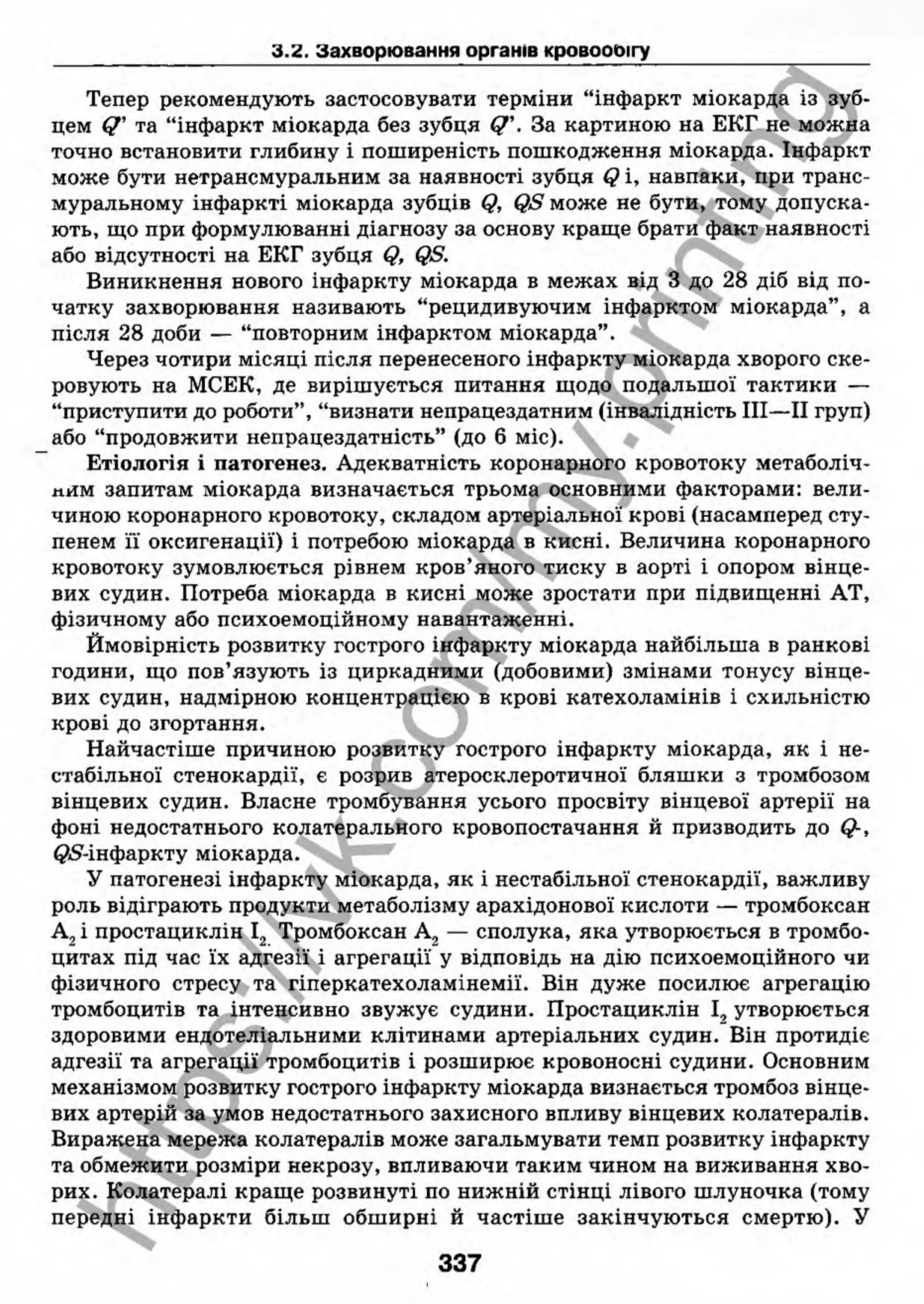 внутрішня медицина, терапія  н. м. середюк, о. с. стасишин, і. п. вакалюк –  медици, 2013. – 686 http://vk.com/my.printing