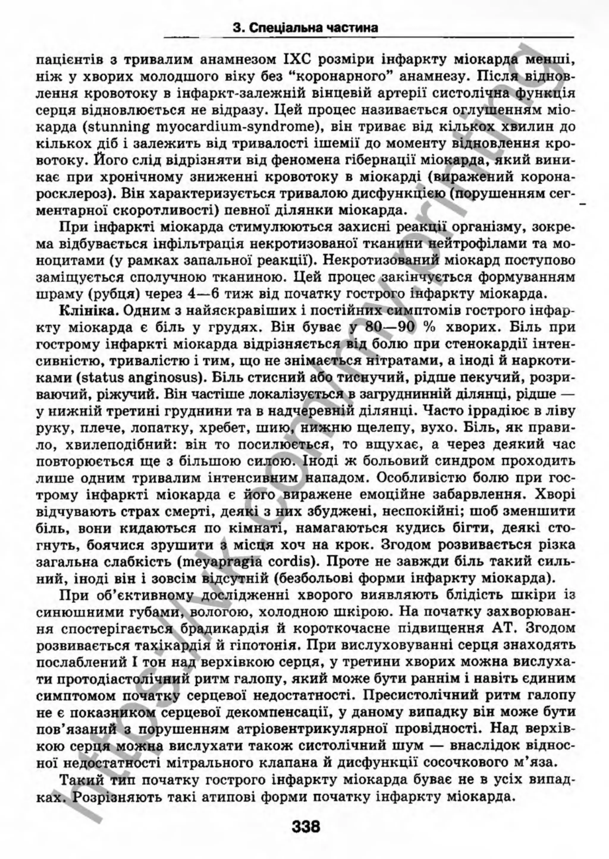 внутрішня медицина, терапія  н. м. середюк, о. с. стасишин, і. п. вакалюк –  медици, 2013. – 686 http://vk.com/my.printing