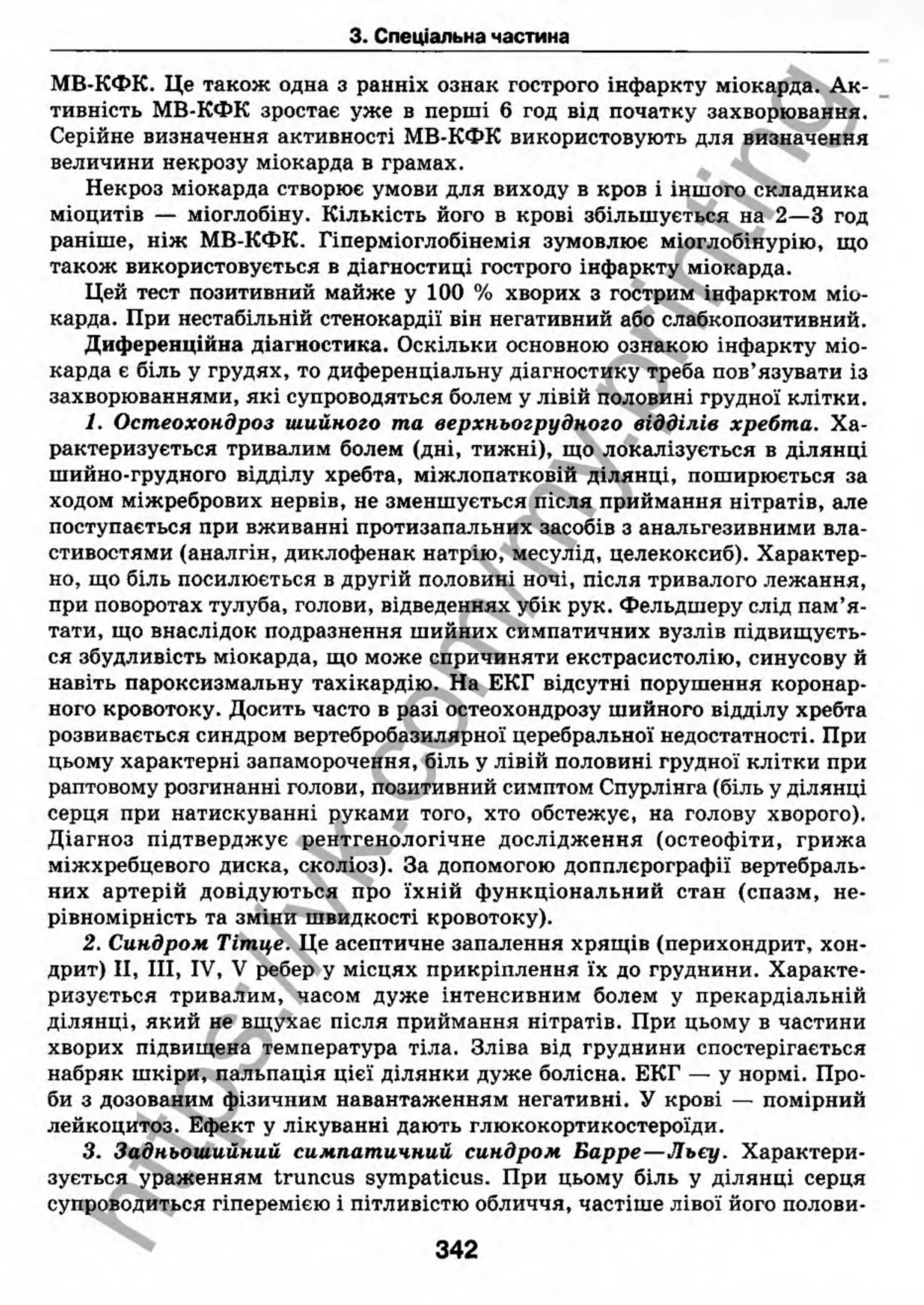 внутрішня медицина, терапія  н. м. середюк, о. с. стасишин, і. п. вакалюк –  медици, 2013. – 686 http://vk.com/my.printing
