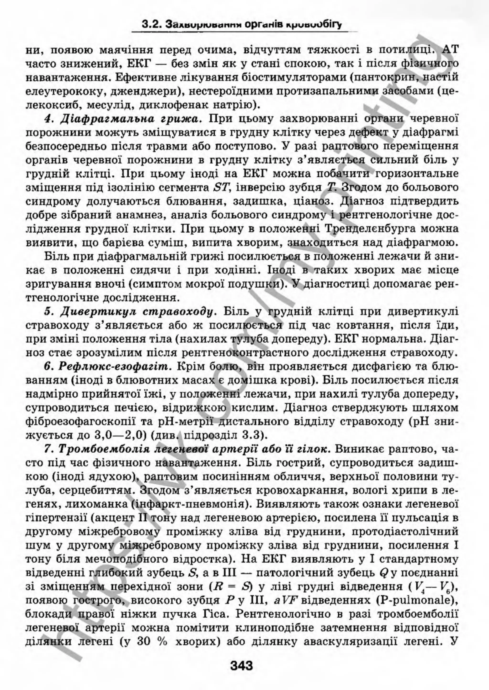 внутрішня медицина, терапія  н. м. середюк, о. с. стасишин, і. п. вакалюк –  медици, 2013. – 686 http://vk.com/my.printing