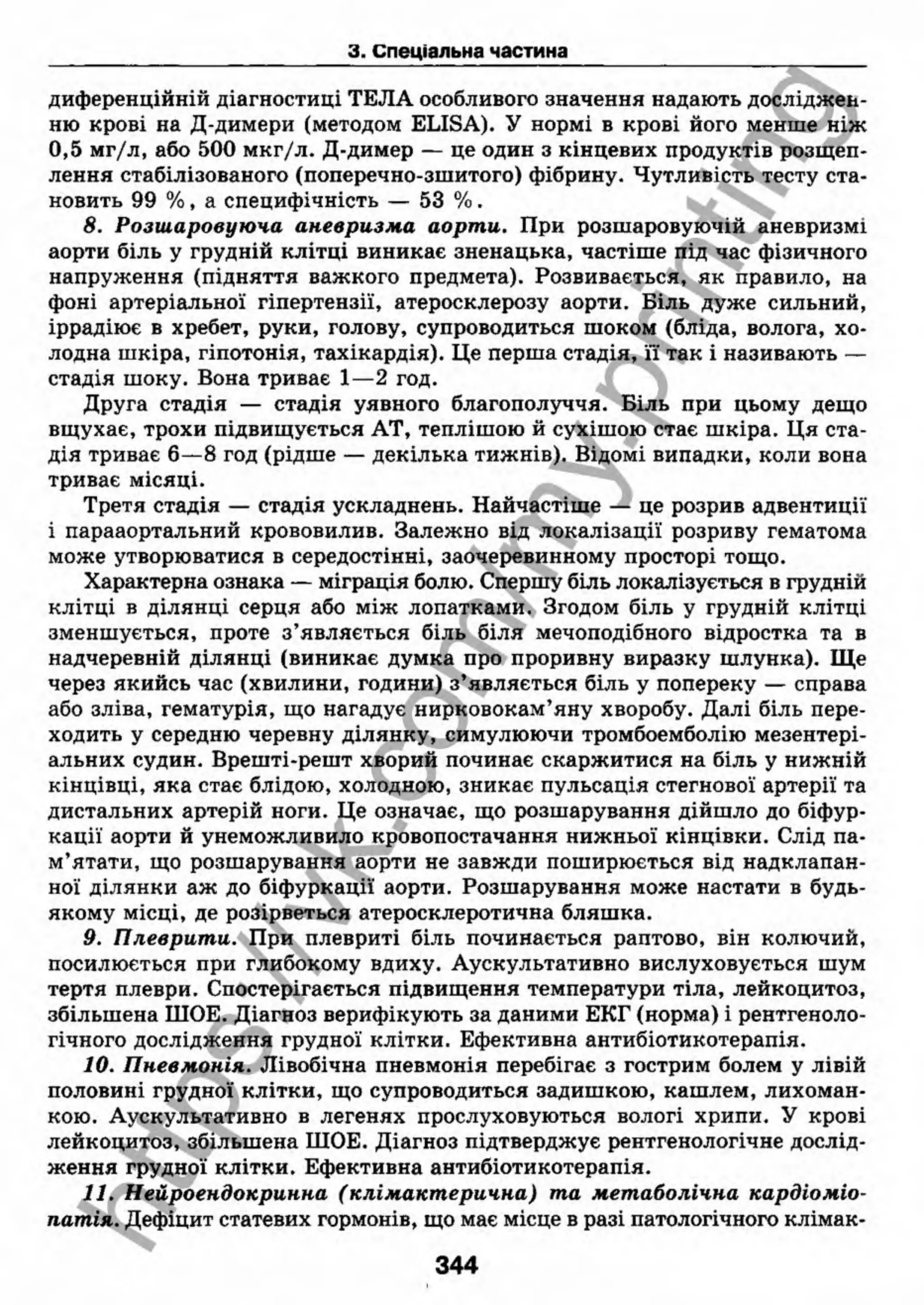 внутрішня медицина, терапія  н. м. середюк, о. с. стасишин, і. п. вакалюк –  медици, 2013. – 686 http://vk.com/my.printing