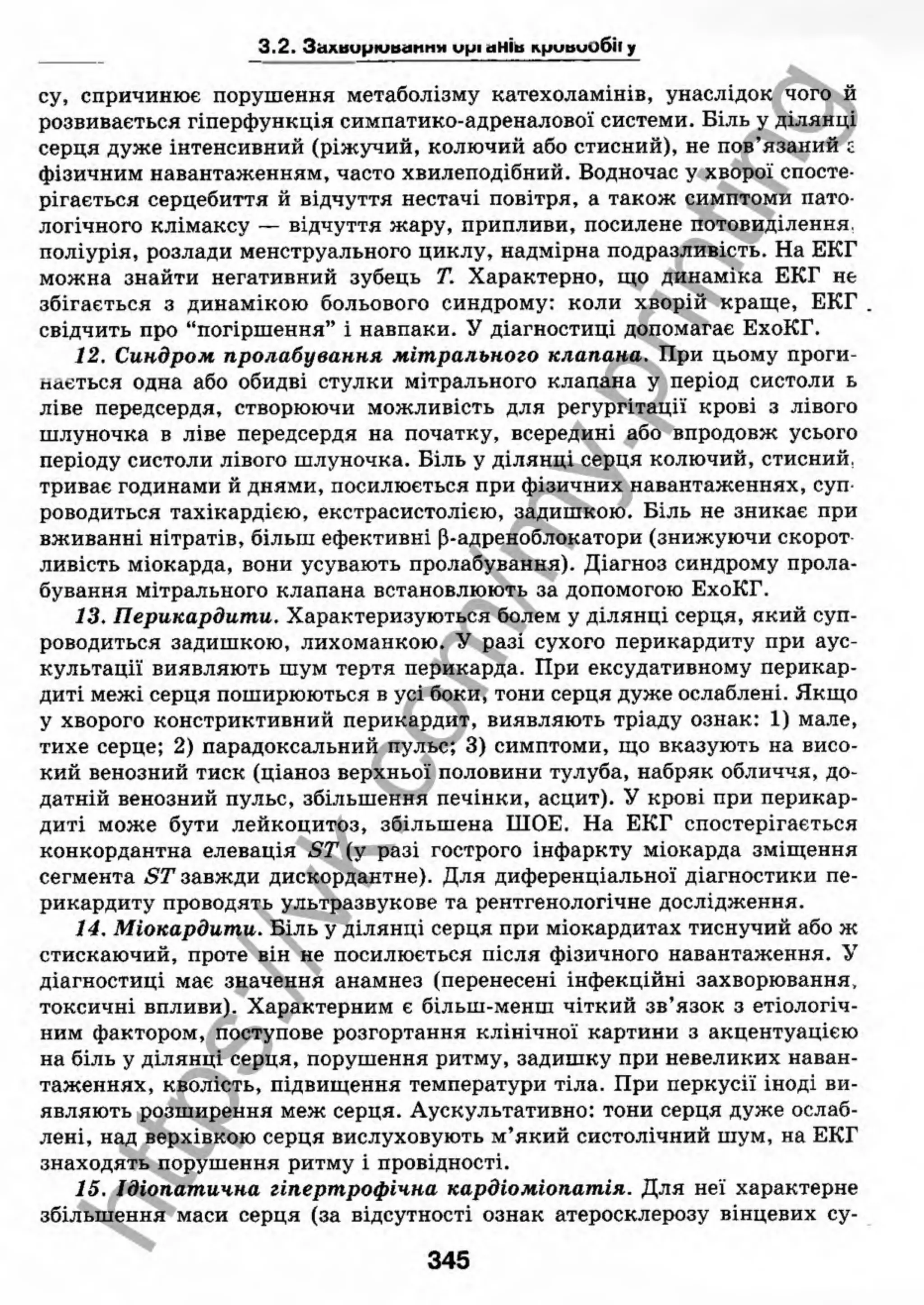внутрішня медицина, терапія  н. м. середюк, о. с. стасишин, і. п. вакалюк –  медици, 2013. – 686 http://vk.com/my.printing