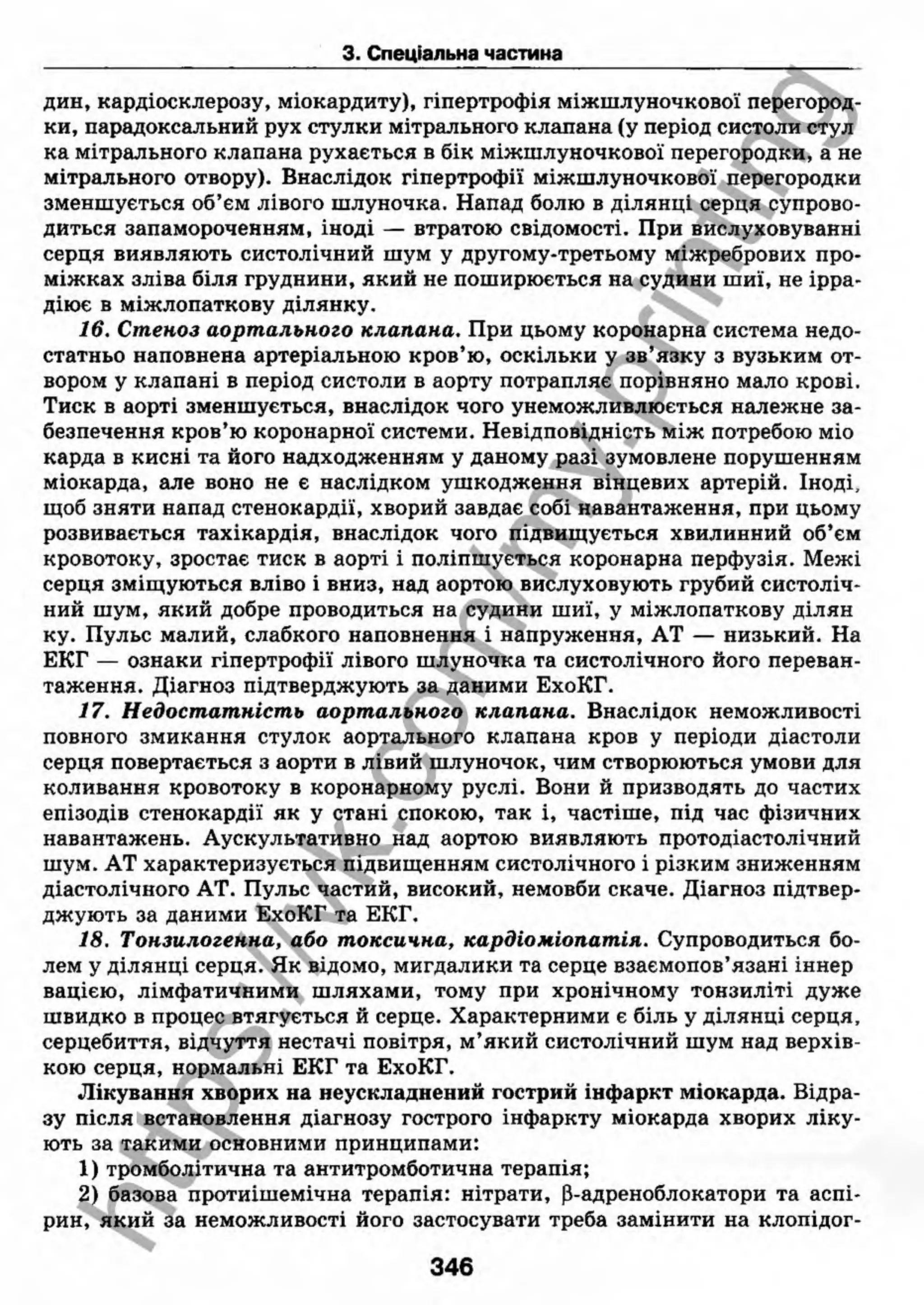 внутрішня медицина, терапія  н. м. середюк, о. с. стасишин, і. п. вакалюк –  медици, 2013. – 686 http://vk.com/my.printing