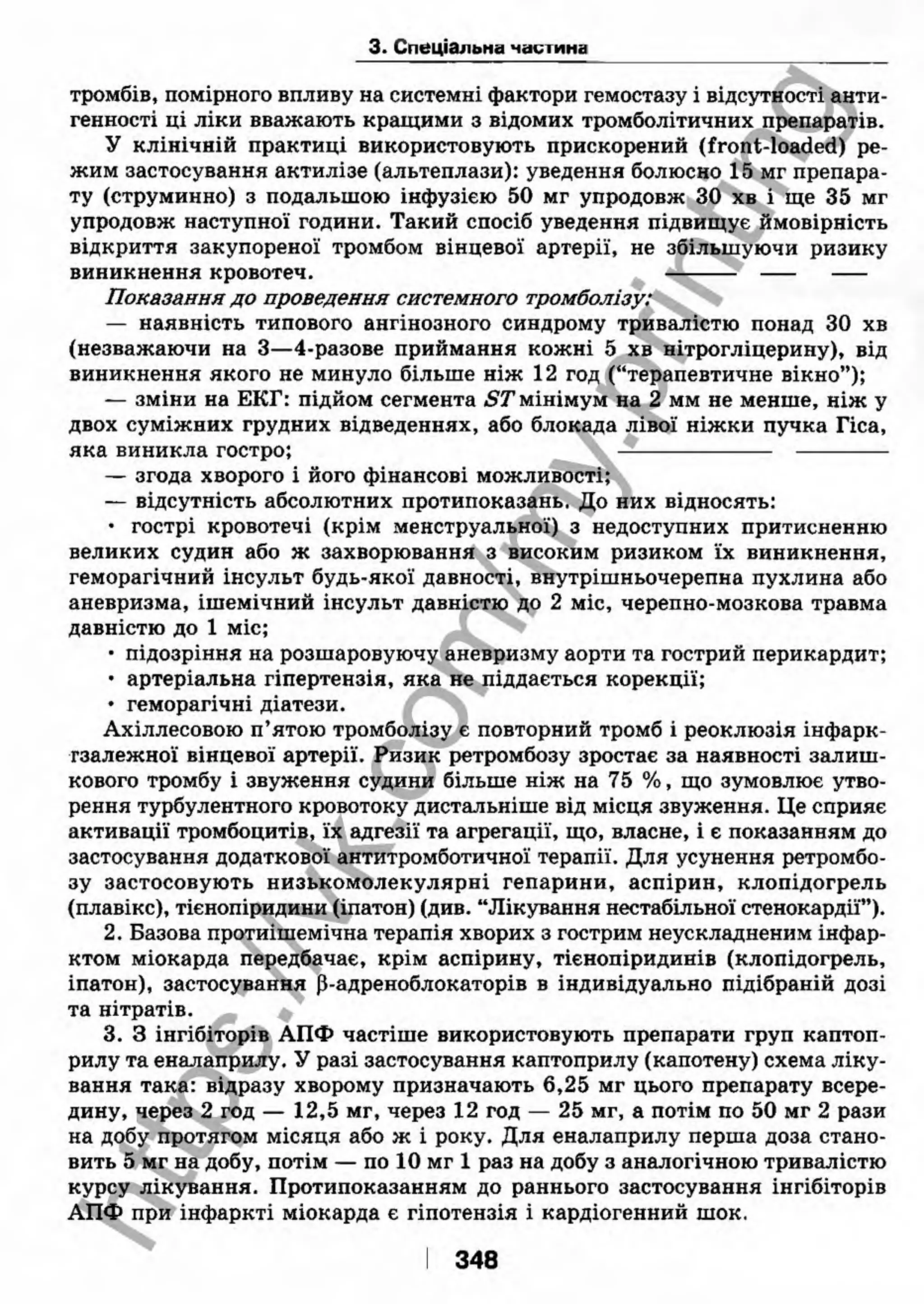 внутрішня медицина, терапія  н. м. середюк, о. с. стасишин, і. п. вакалюк –  медици, 2013. – 686 http://vk.com/my.printing