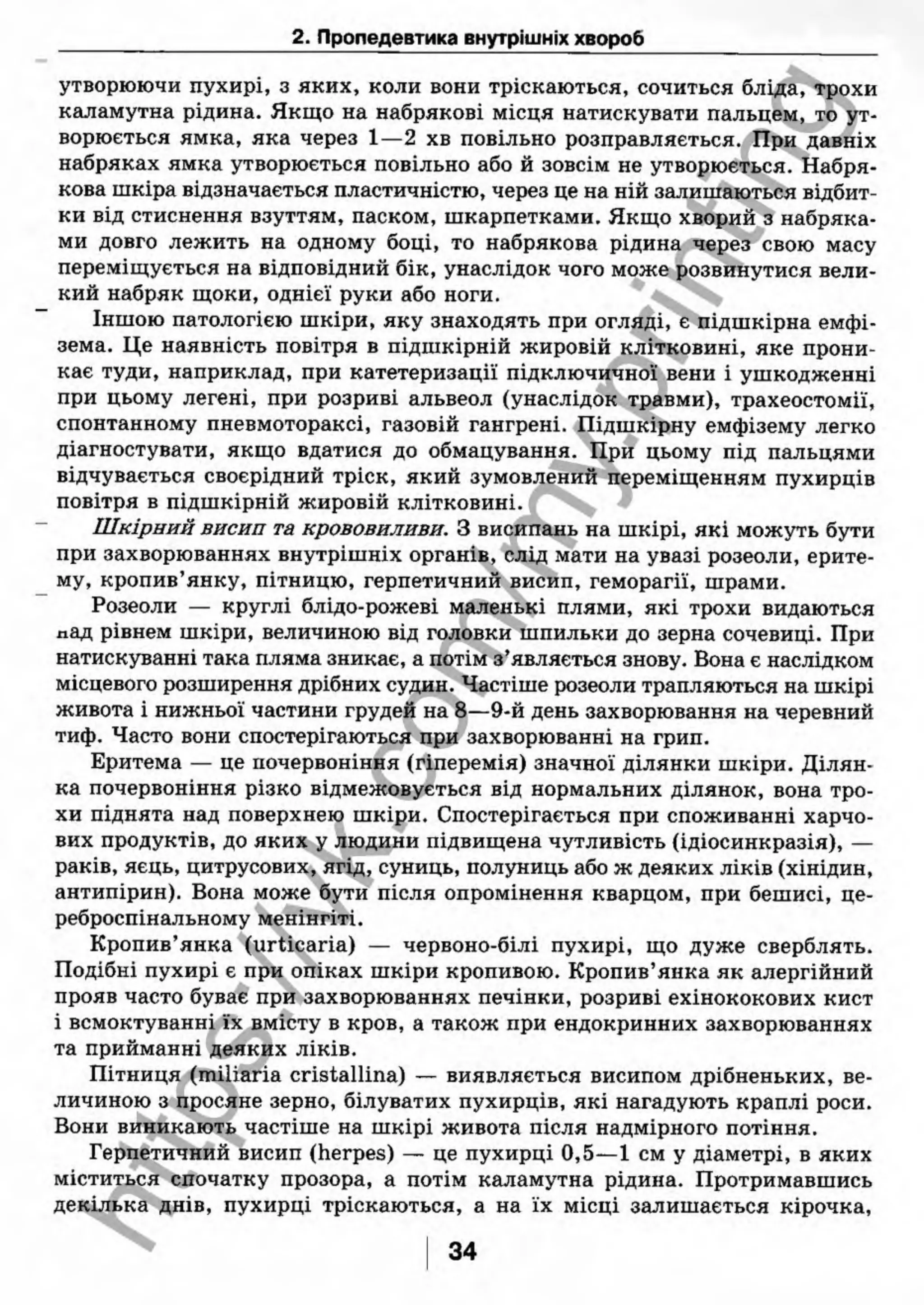 внутрішня медицина, терапія  н. м. середюк, о. с. стасишин, і. п. вакалюк –  медици, 2013. – 686 http://vk.com/my.printing