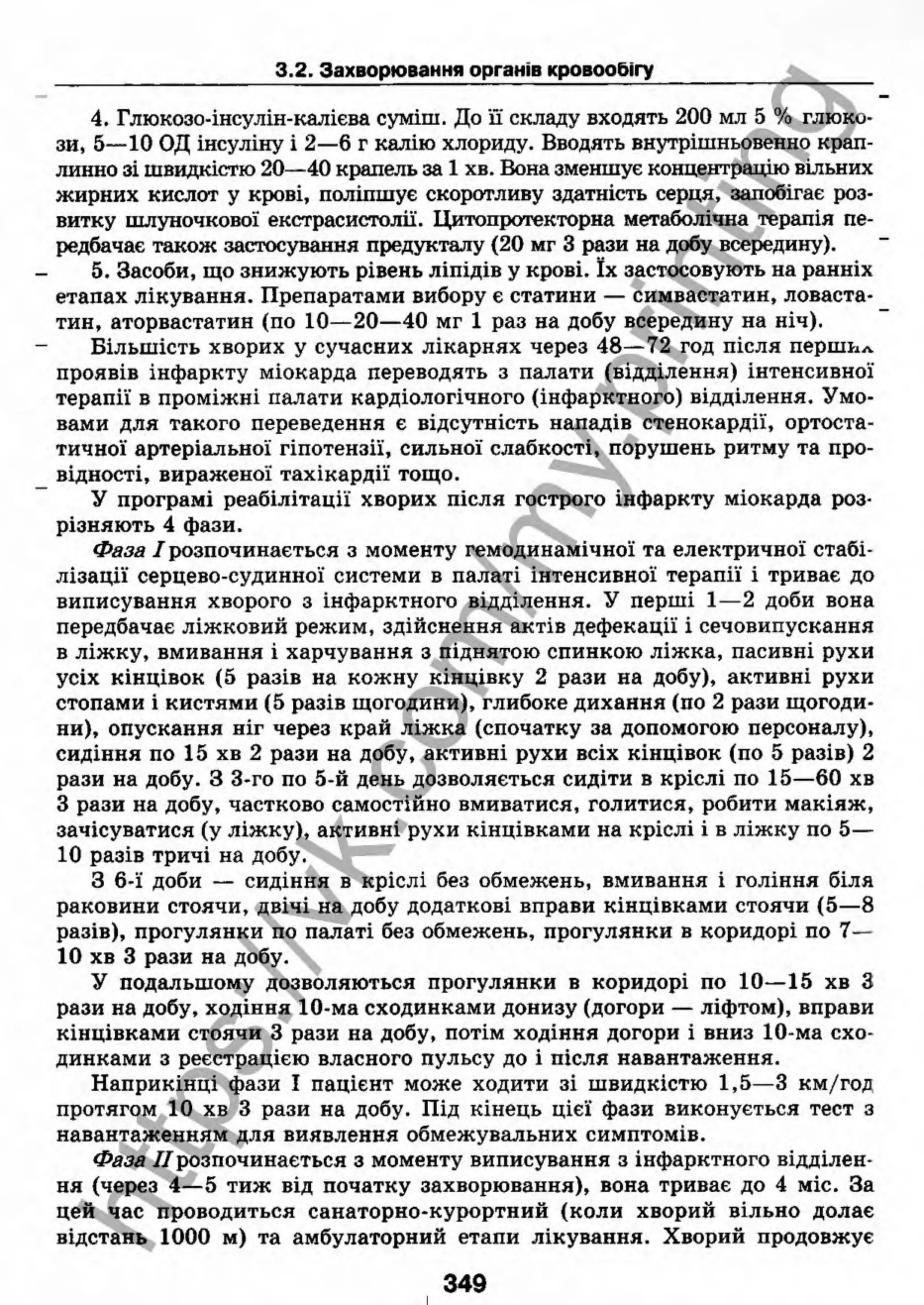 внутрішня медицина, терапія  н. м. середюк, о. с. стасишин, і. п. вакалюк –  медици, 2013. – 686 http://vk.com/my.printing