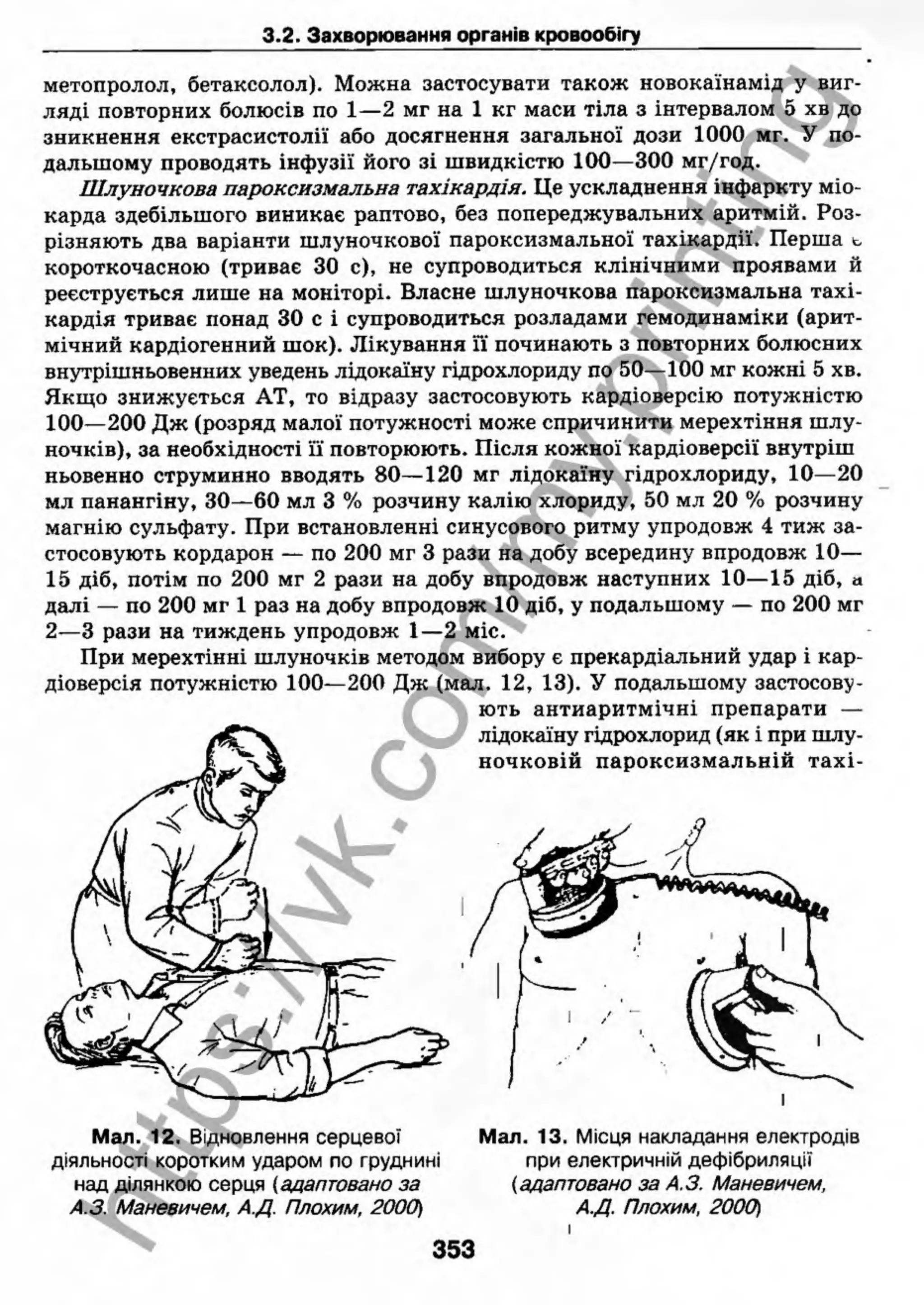внутрішня медицина, терапія  н. м. середюк, о. с. стасишин, і. п. вакалюк –  медици, 2013. – 686 http://vk.com/my.printing