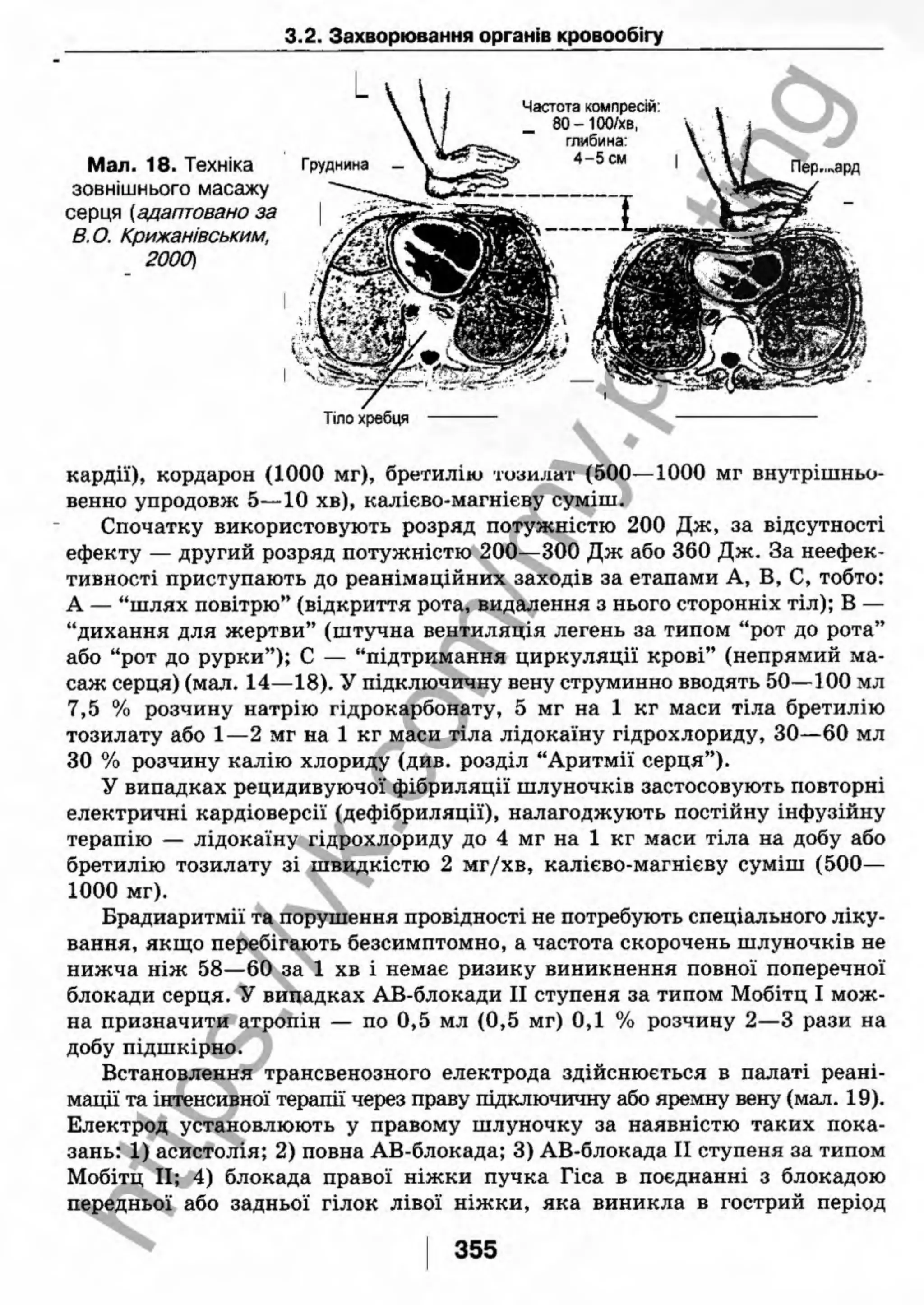внутрішня медицина, терапія  н. м. середюк, о. с. стасишин, і. п. вакалюк –  медици, 2013. – 686 http://vk.com/my.printing