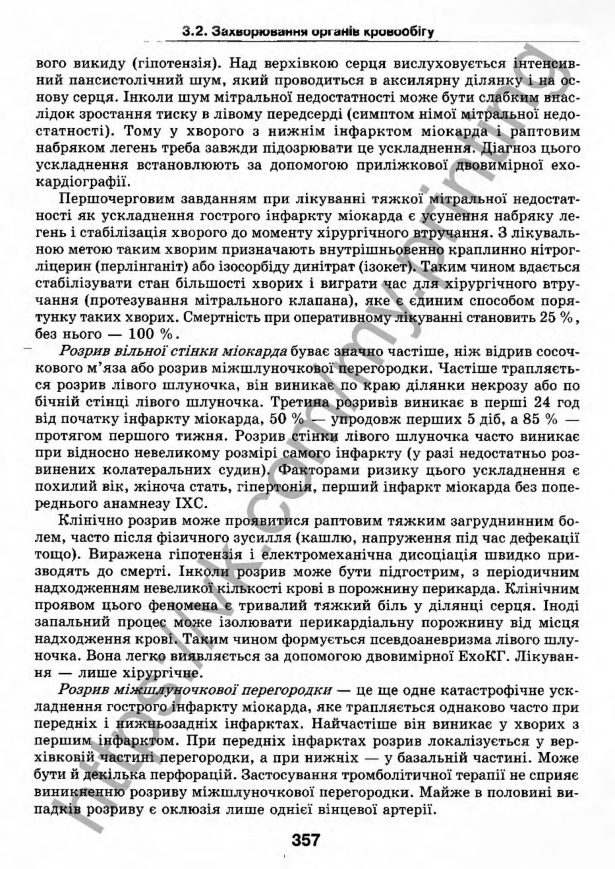 внутрішня медицина, терапія  н. м. середюк, о. с. стасишин, і. п. вакалюк –  медици, 2013. – 686 http://vk.com/my.printing