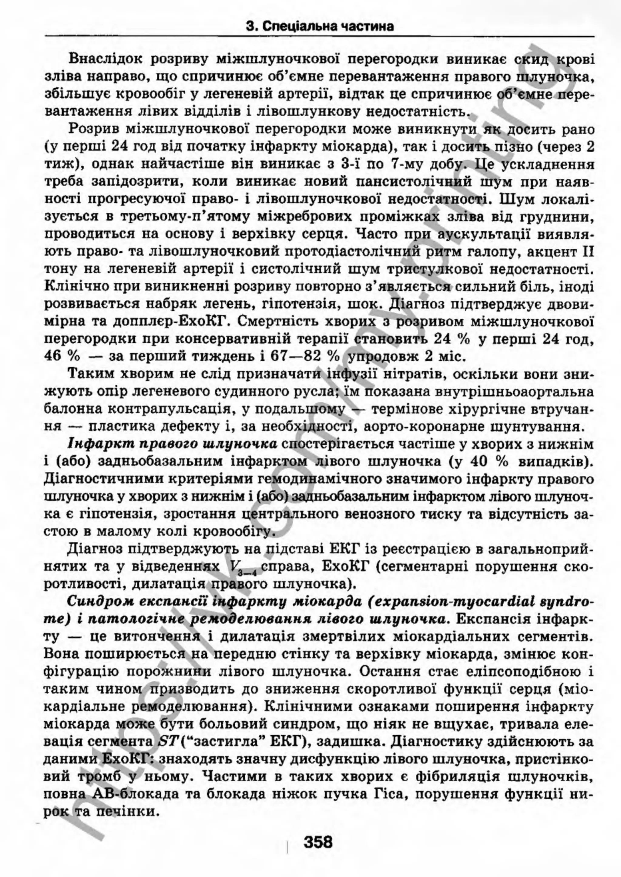 внутрішня медицина, терапія  н. м. середюк, о. с. стасишин, і. п. вакалюк –  медици, 2013. – 686 http://vk.com/my.printing