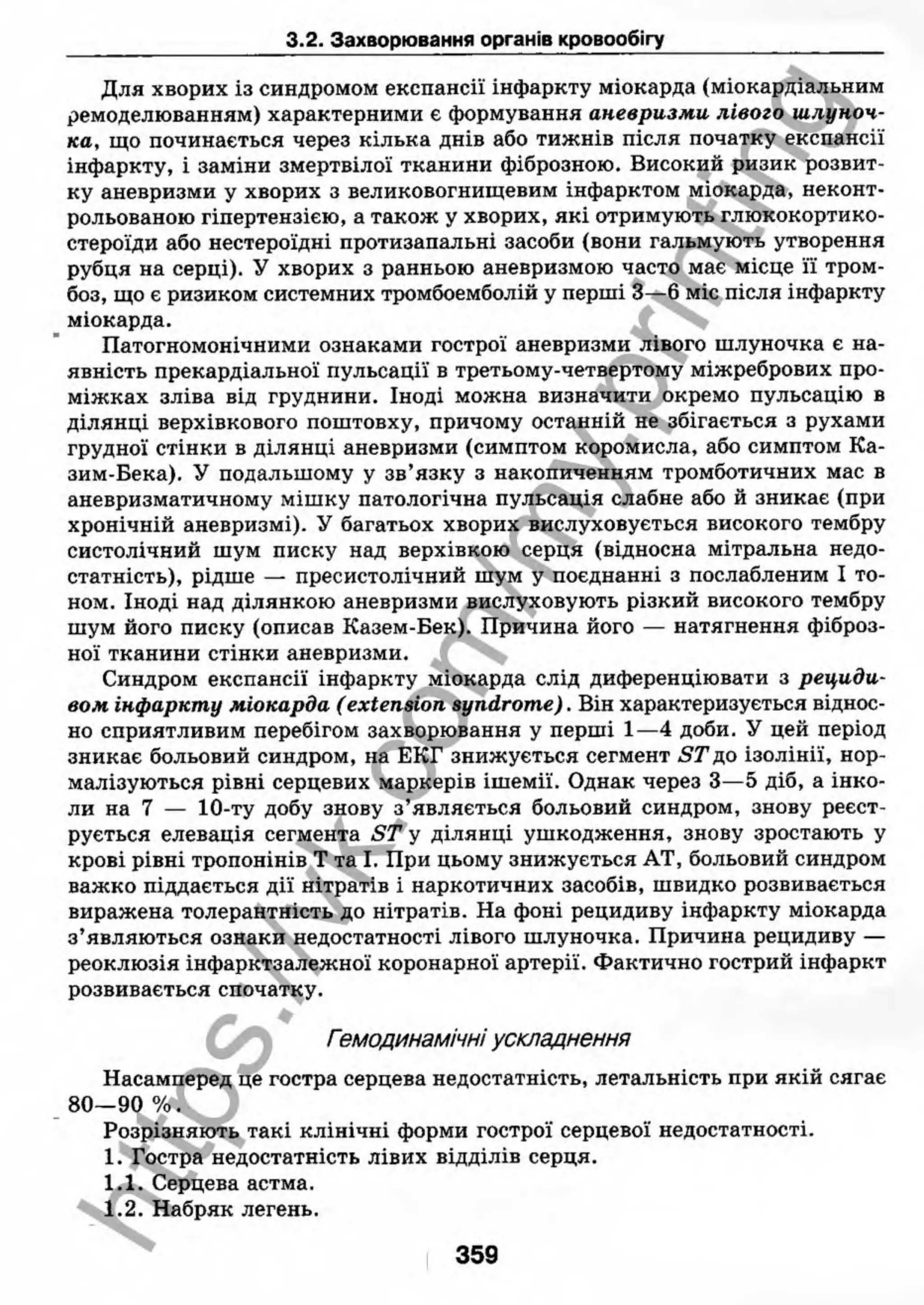 внутрішня медицина, терапія  н. м. середюк, о. с. стасишин, і. п. вакалюк –  медици, 2013. – 686 http://vk.com/my.printing