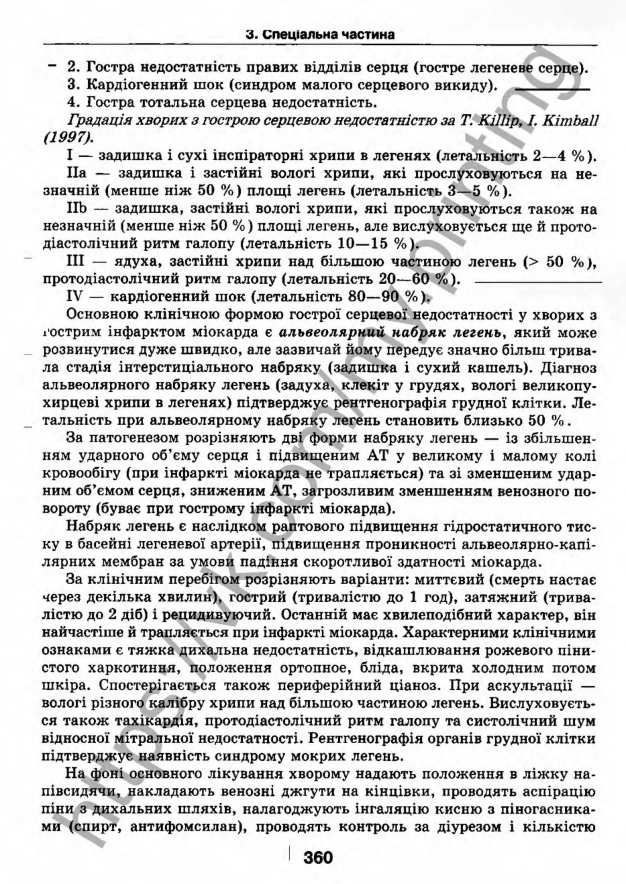внутрішня медицина, терапія  н. м. середюк, о. с. стасишин, і. п. вакалюк –  медици, 2013. – 686 http://vk.com/my.printing