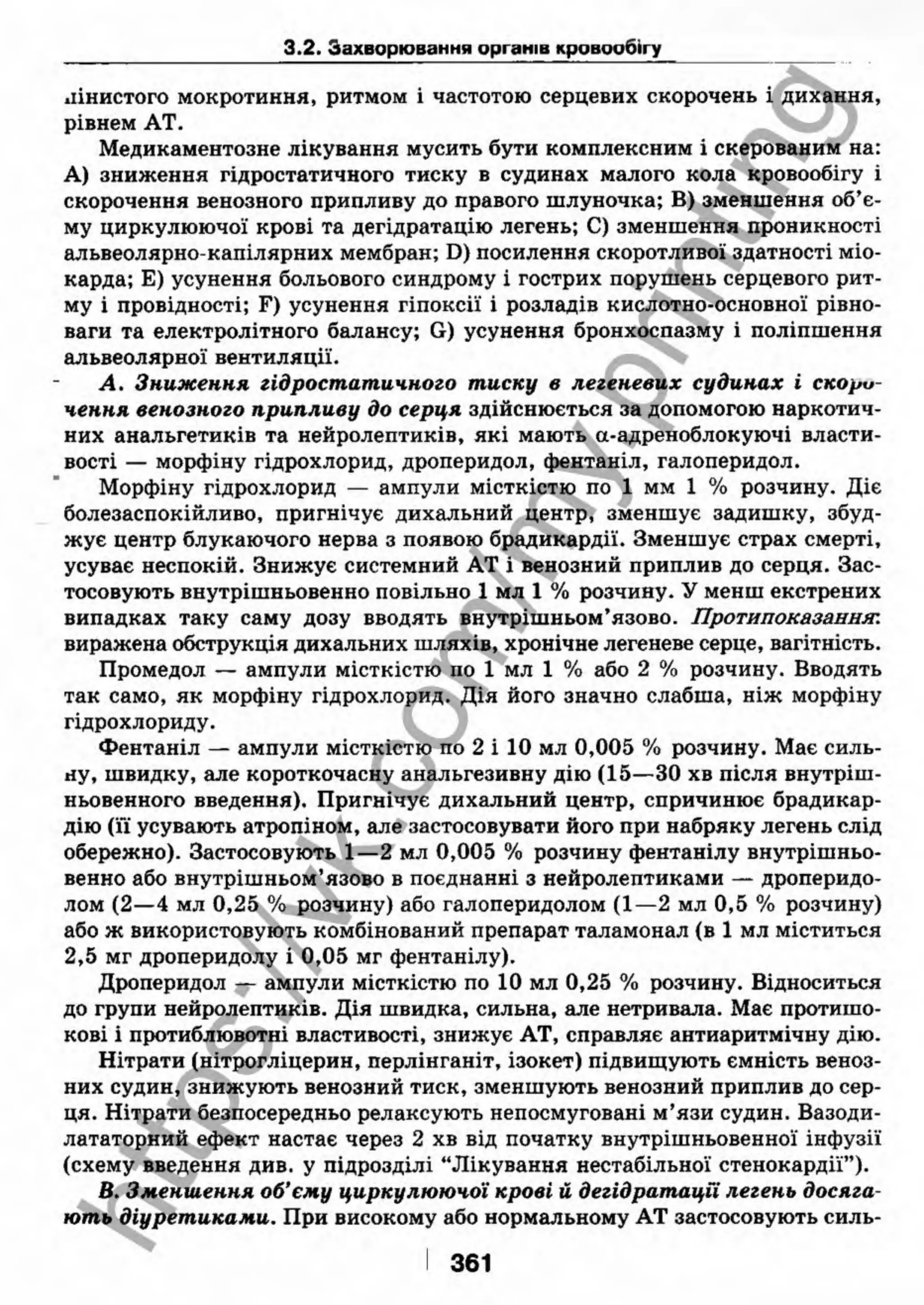 внутрішня медицина, терапія  н. м. середюк, о. с. стасишин, і. п. вакалюк –  медици, 2013. – 686 http://vk.com/my.printing