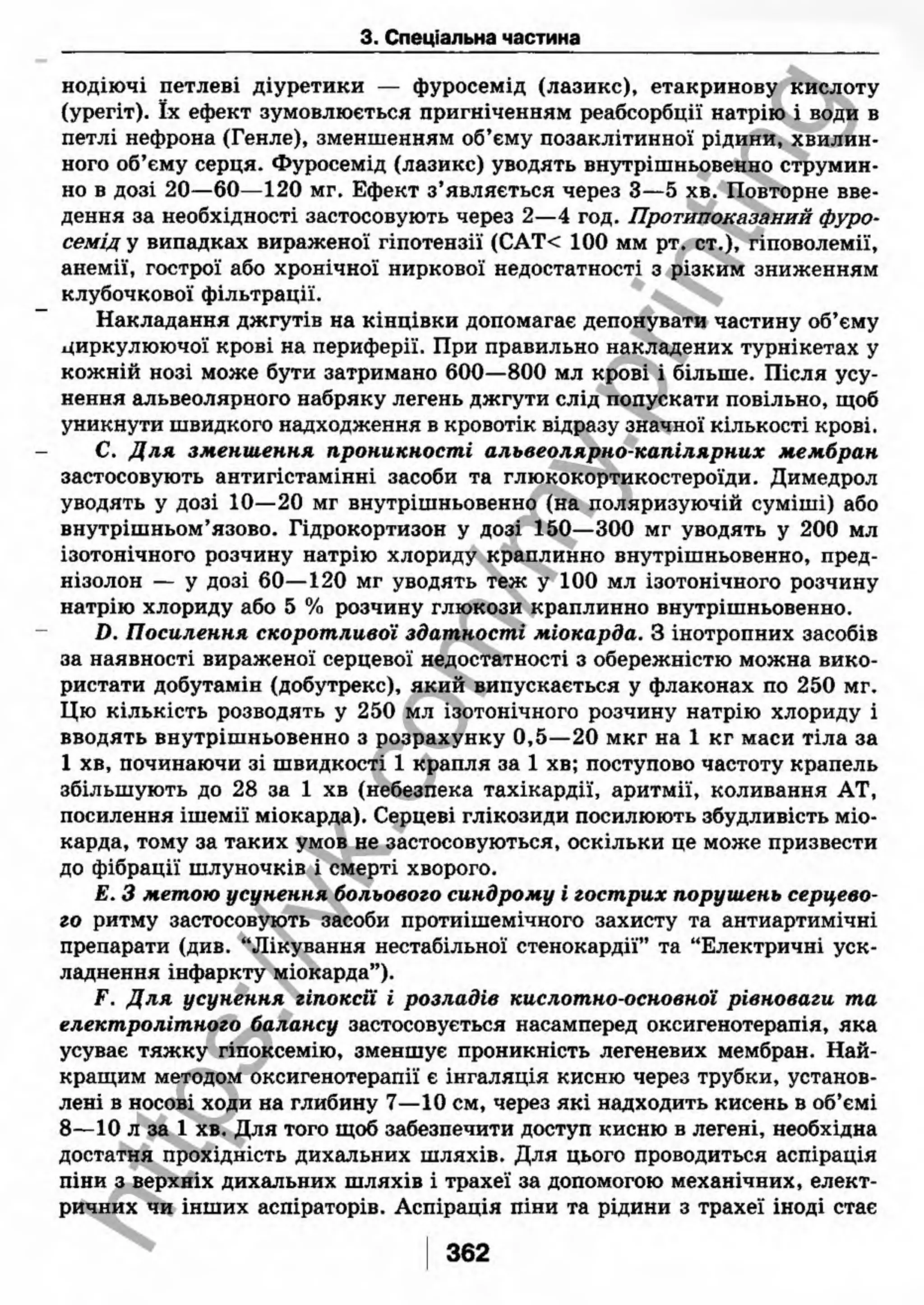внутрішня медицина, терапія  н. м. середюк, о. с. стасишин, і. п. вакалюк –  медици, 2013. – 686 http://vk.com/my.printing
