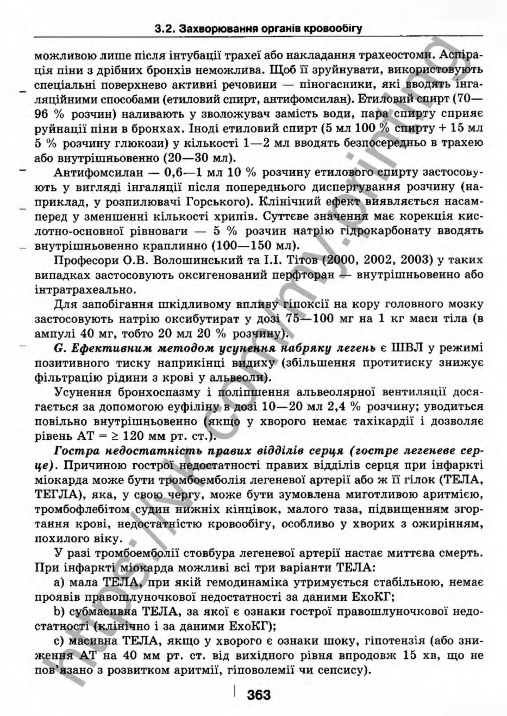 внутрішня медицина, терапія  н. м. середюк, о. с. стасишин, і. п. вакалюк –  медици, 2013. – 686 http://vk.com/my.printing
