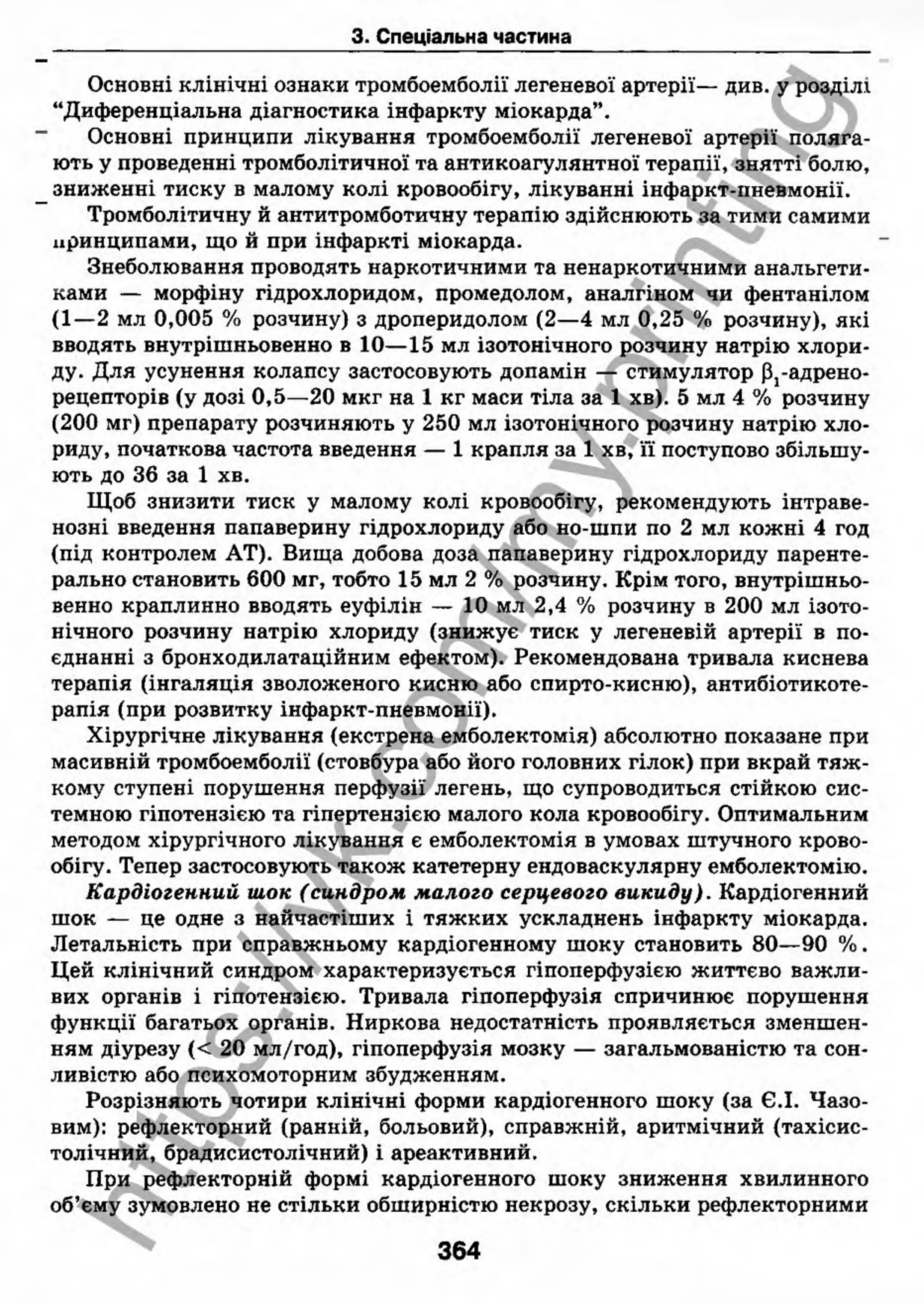 внутрішня медицина, терапія  н. м. середюк, о. с. стасишин, і. п. вакалюк –  медици, 2013. – 686 http://vk.com/my.printing